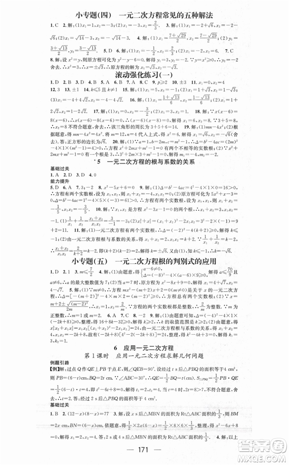 江西教育出版社2021名師測控九年級數(shù)學上冊BSD北師大版答案