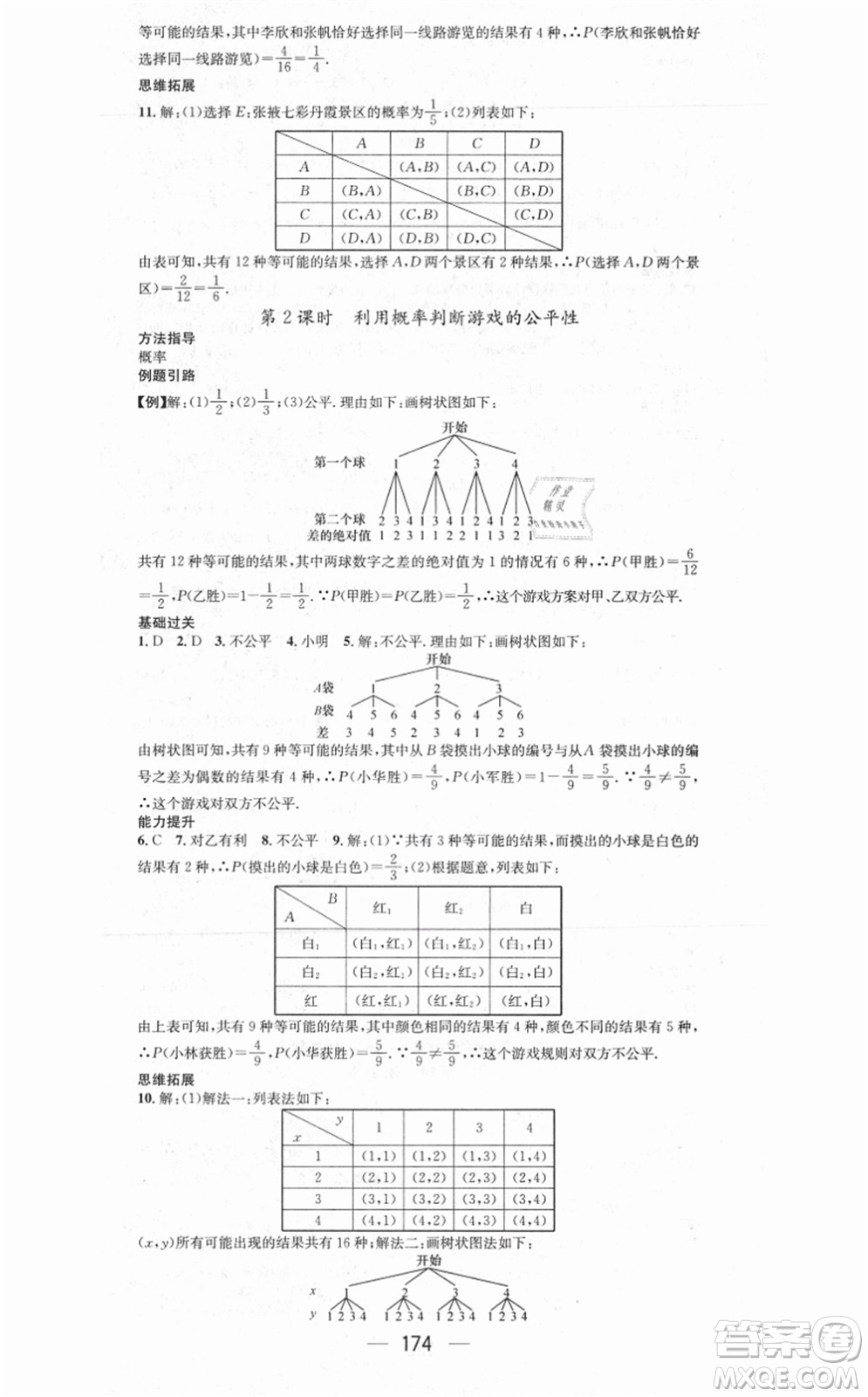 江西教育出版社2021名師測控九年級數(shù)學上冊BSD北師大版答案