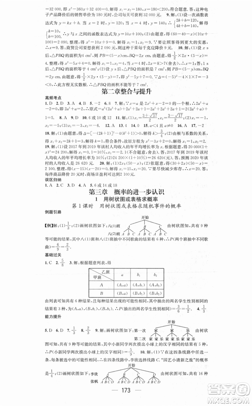 江西教育出版社2021名師測控九年級數(shù)學上冊BSD北師大版答案