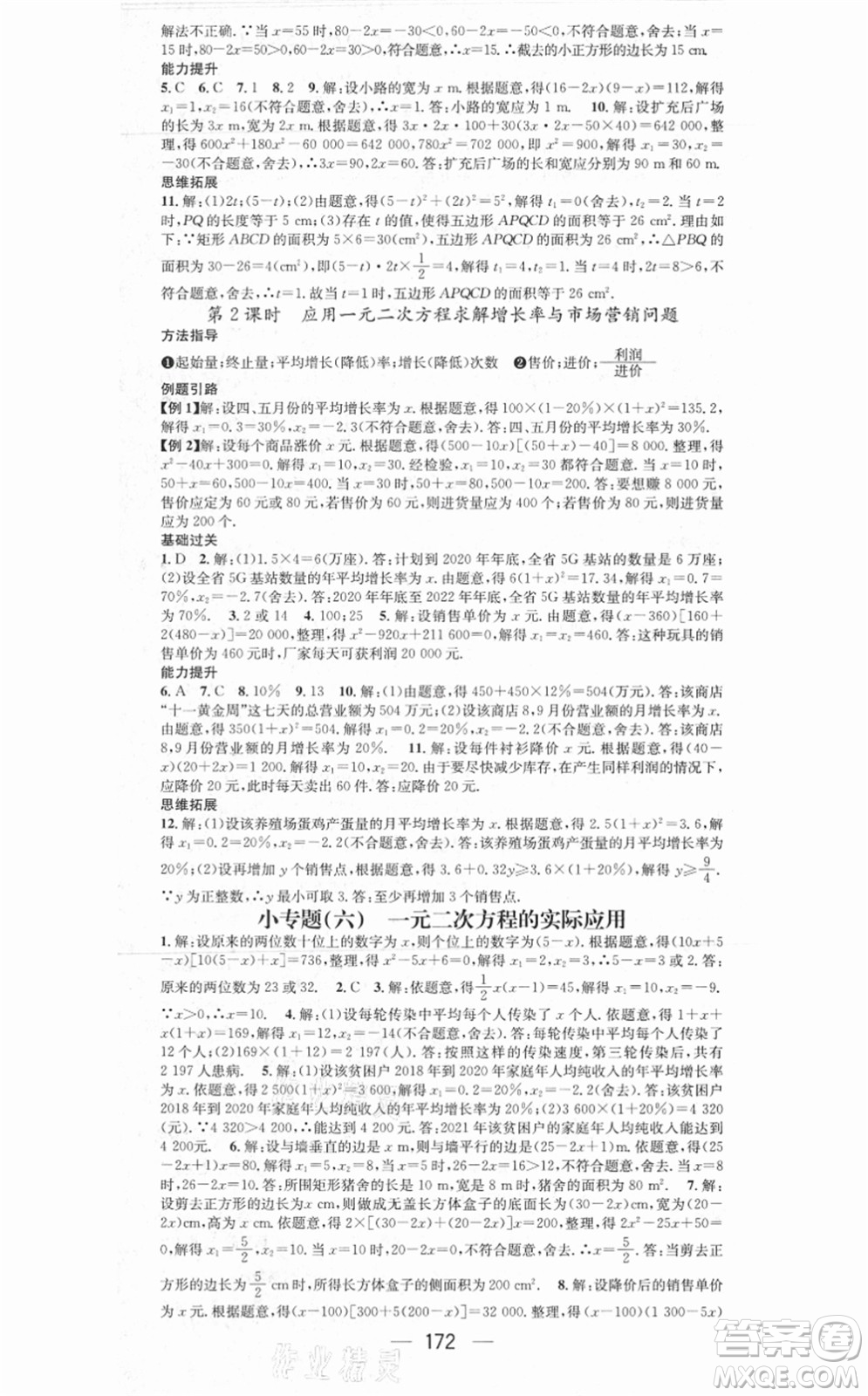 江西教育出版社2021名師測控九年級數(shù)學上冊BSD北師大版答案