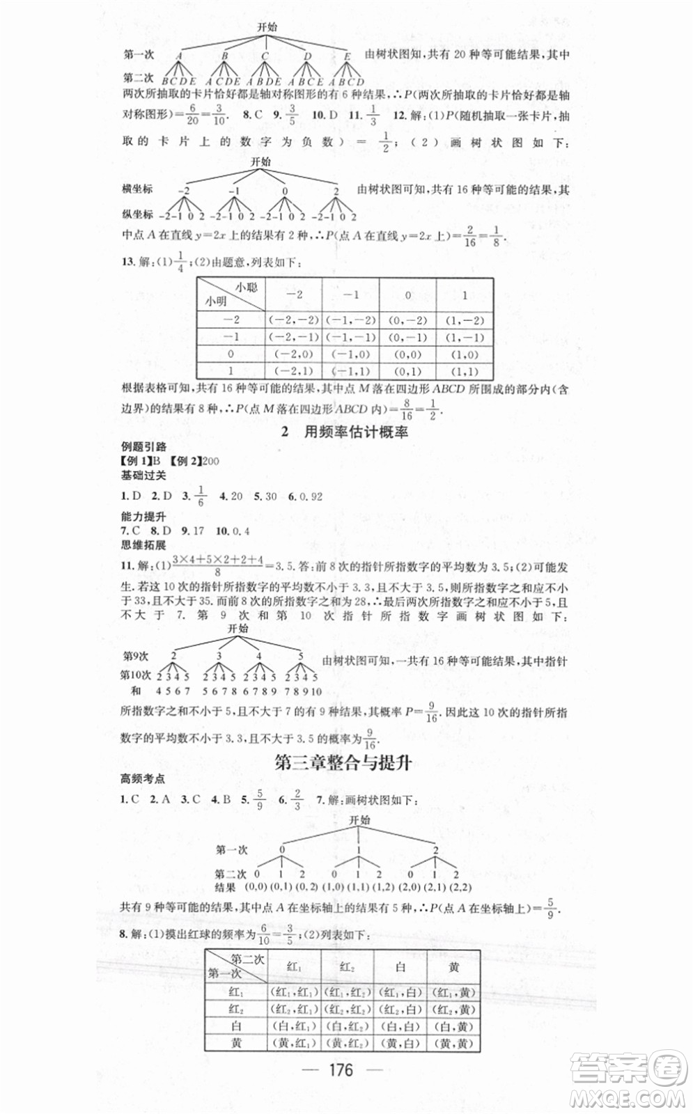 江西教育出版社2021名師測控九年級數(shù)學上冊BSD北師大版答案