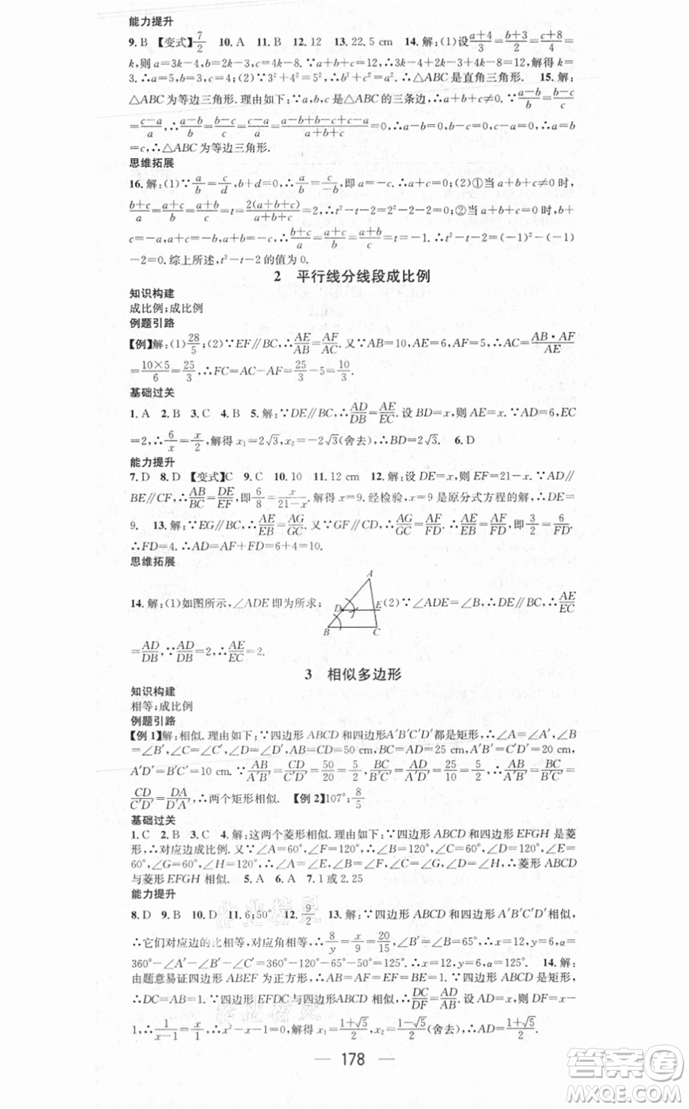 江西教育出版社2021名師測控九年級數(shù)學上冊BSD北師大版答案