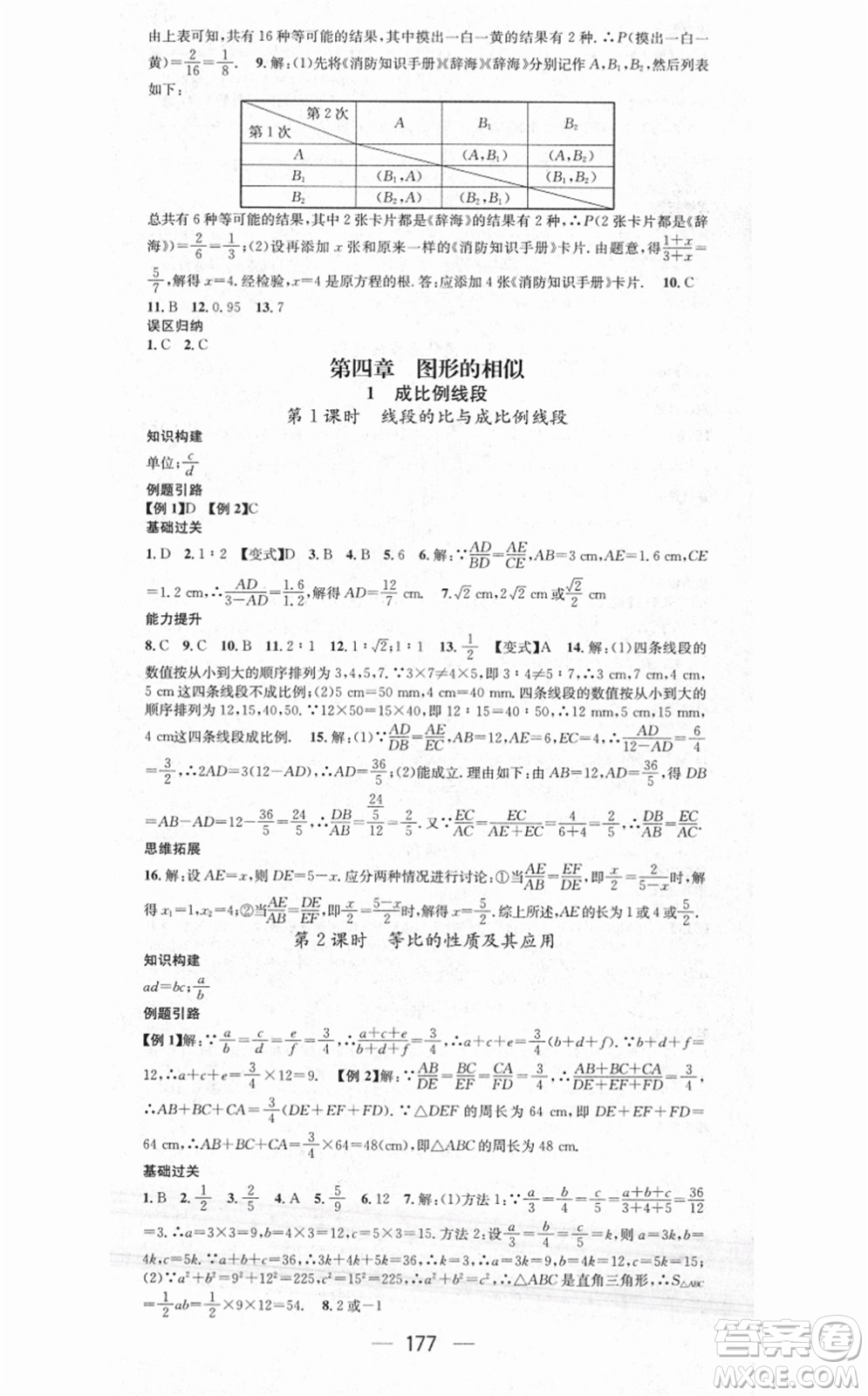 江西教育出版社2021名師測控九年級數(shù)學上冊BSD北師大版答案