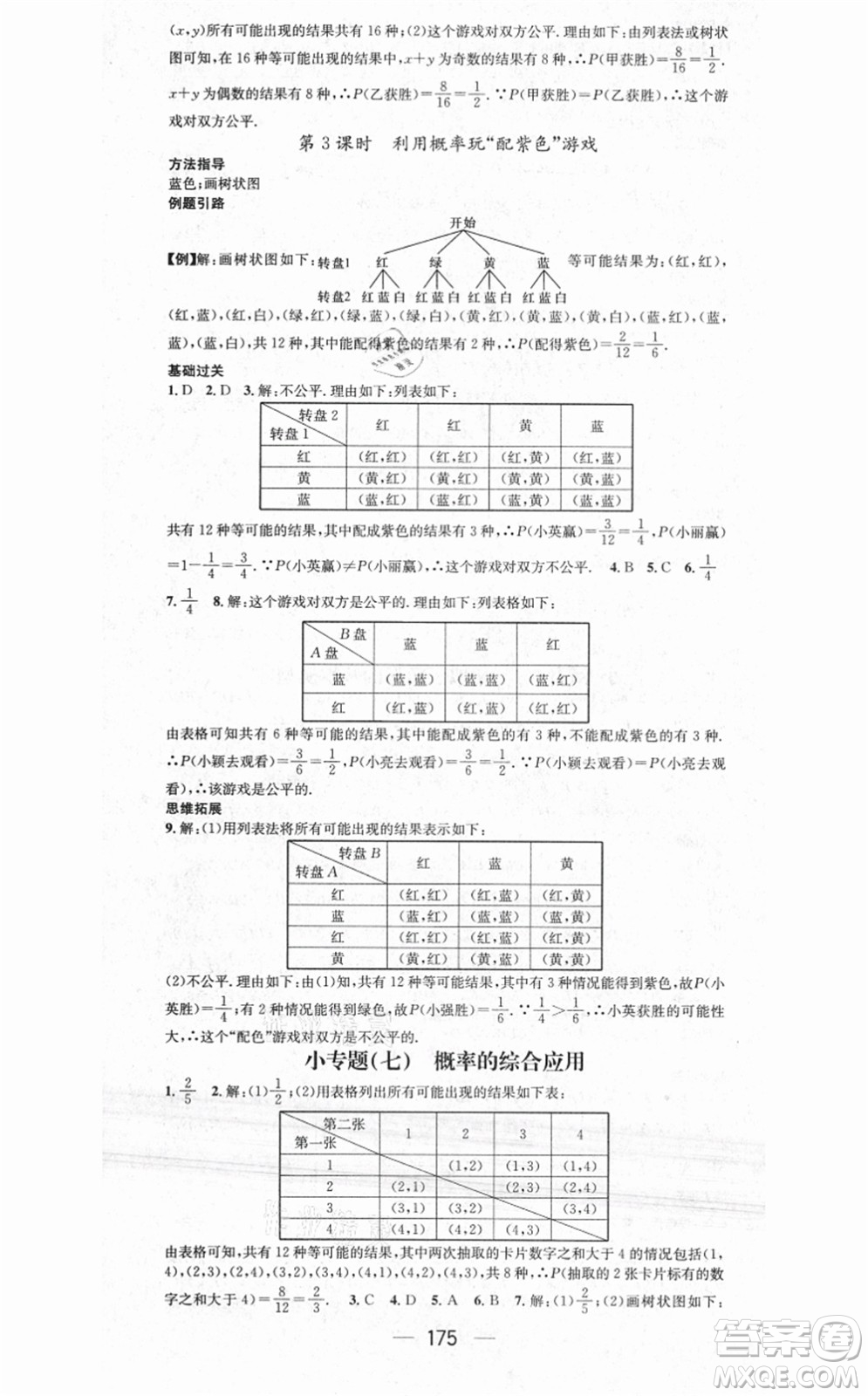 江西教育出版社2021名師測控九年級數(shù)學上冊BSD北師大版答案