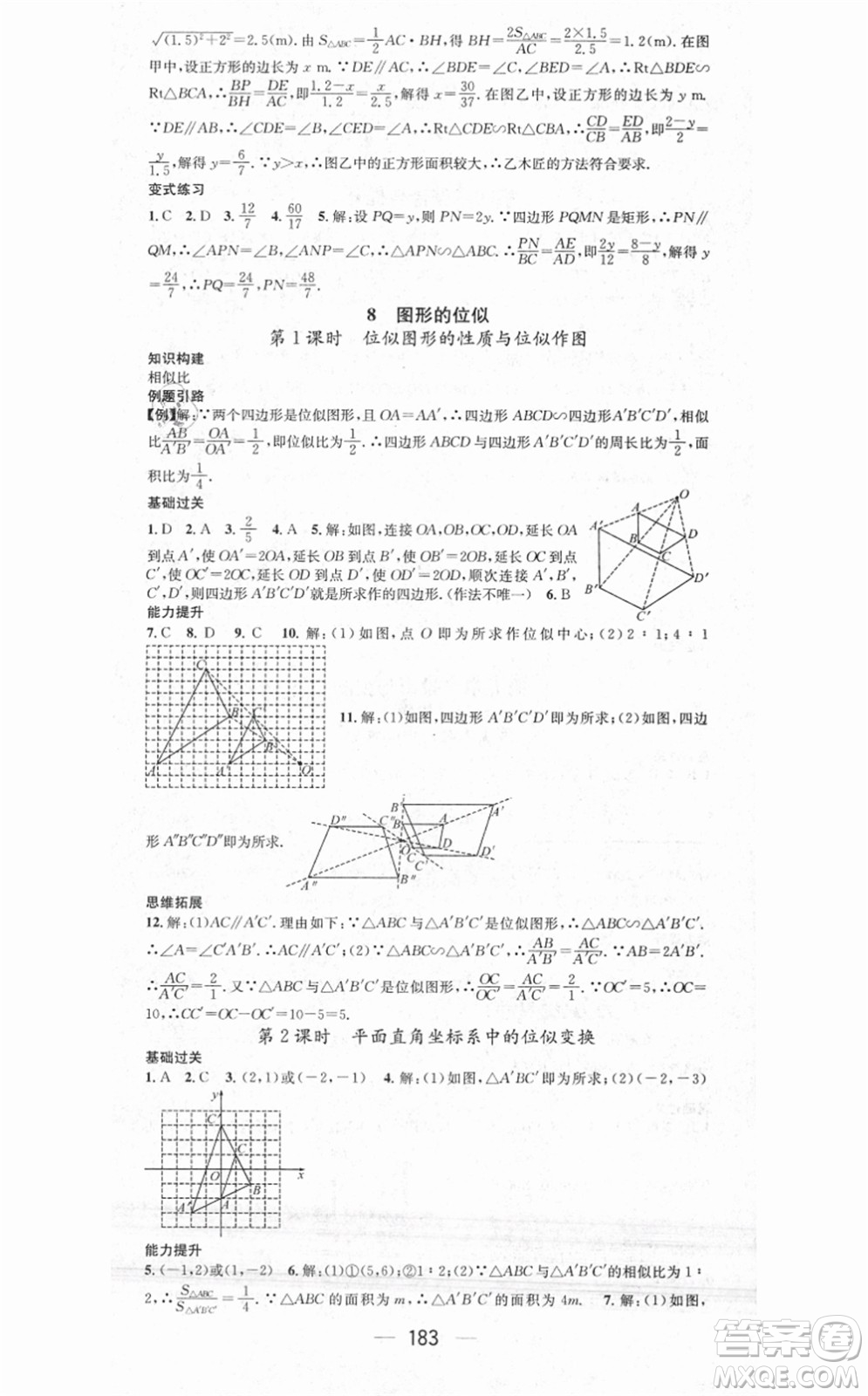 江西教育出版社2021名師測控九年級數(shù)學上冊BSD北師大版答案