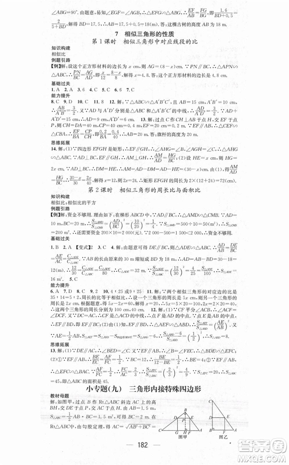 江西教育出版社2021名師測控九年級數(shù)學上冊BSD北師大版答案