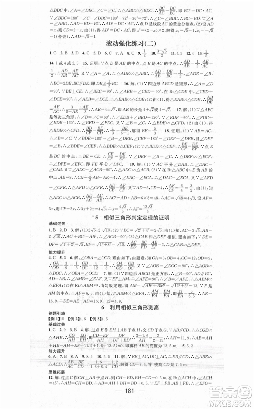 江西教育出版社2021名師測控九年級數(shù)學上冊BSD北師大版答案