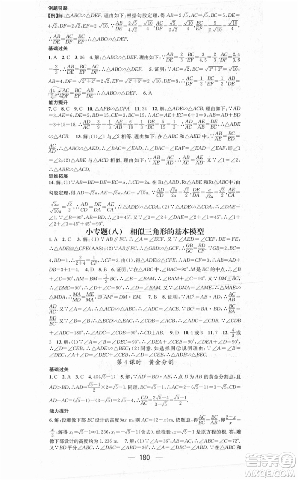 江西教育出版社2021名師測控九年級數(shù)學上冊BSD北師大版答案