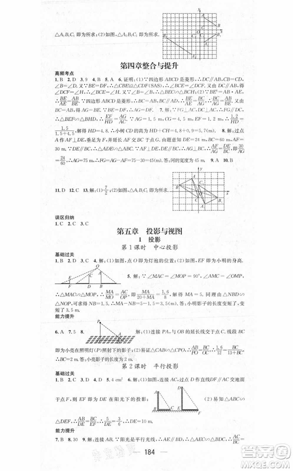 江西教育出版社2021名師測控九年級數(shù)學上冊BSD北師大版答案