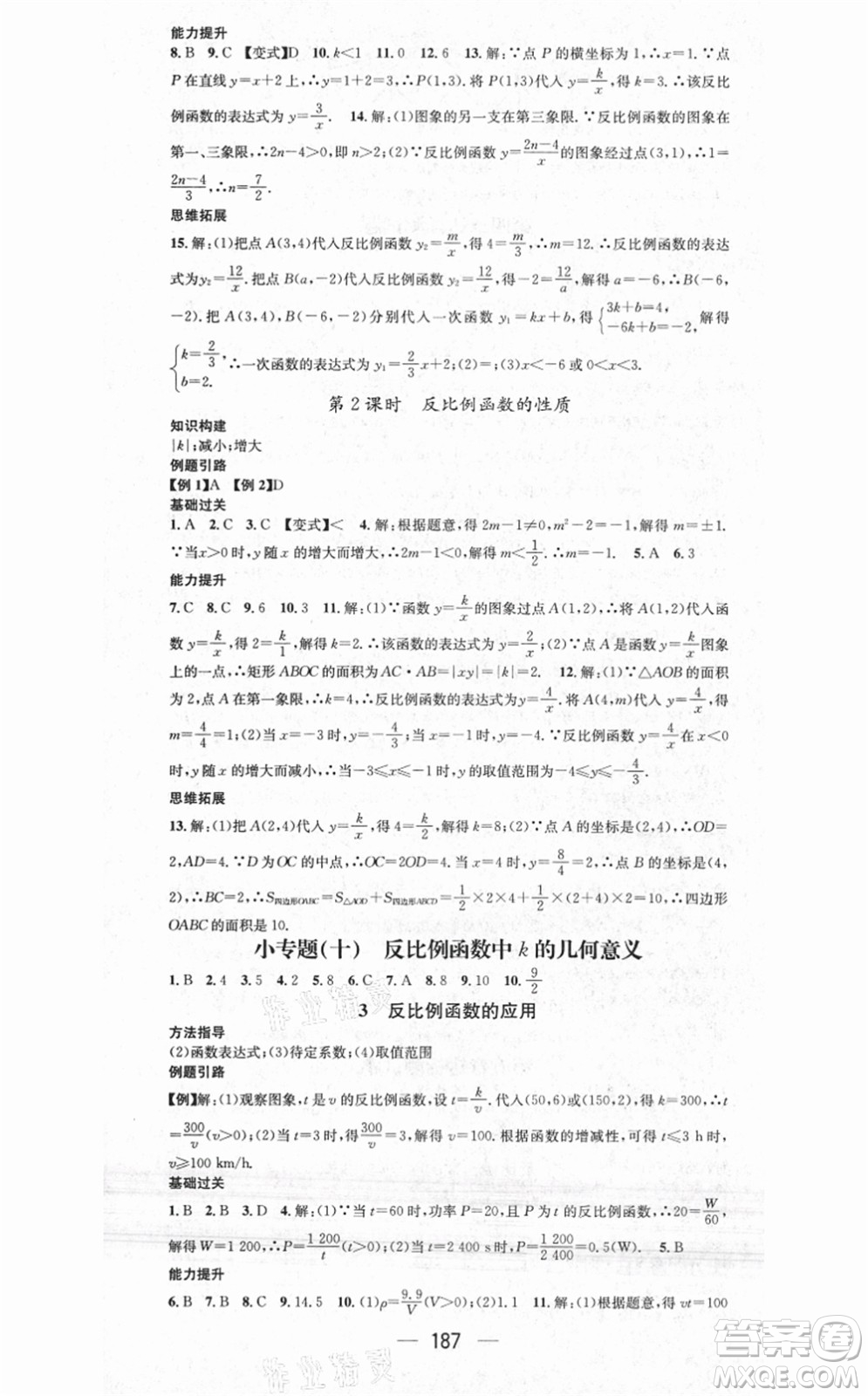 江西教育出版社2021名師測控九年級數(shù)學上冊BSD北師大版答案