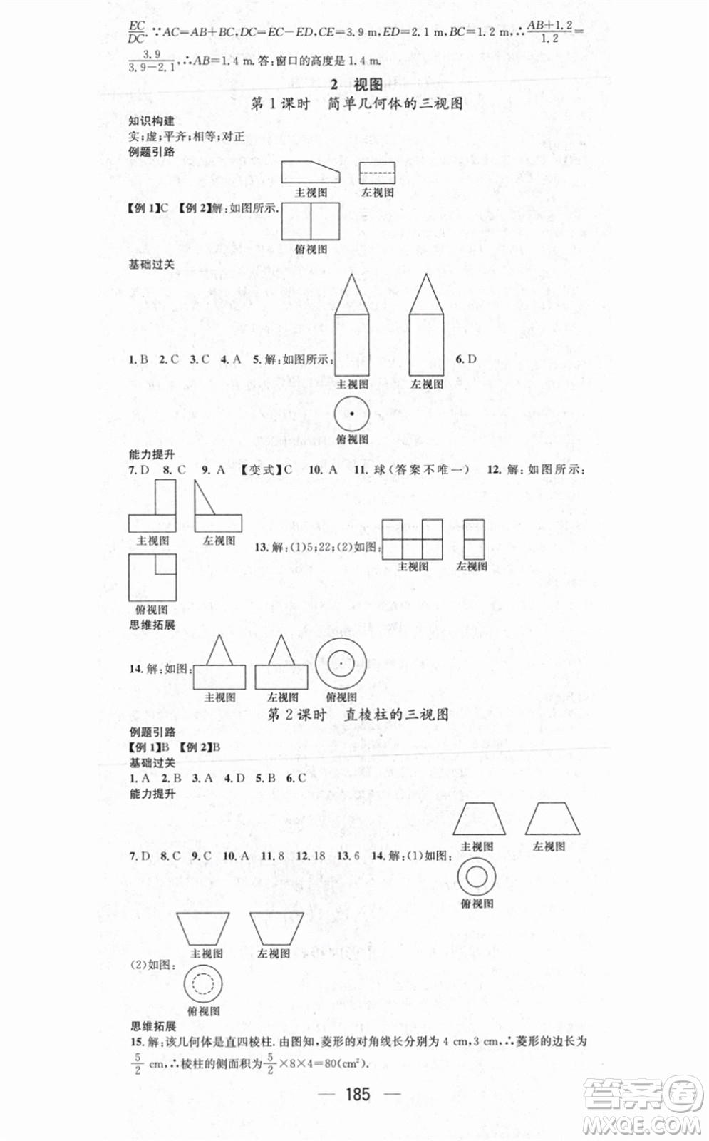 江西教育出版社2021名師測控九年級數(shù)學上冊BSD北師大版答案