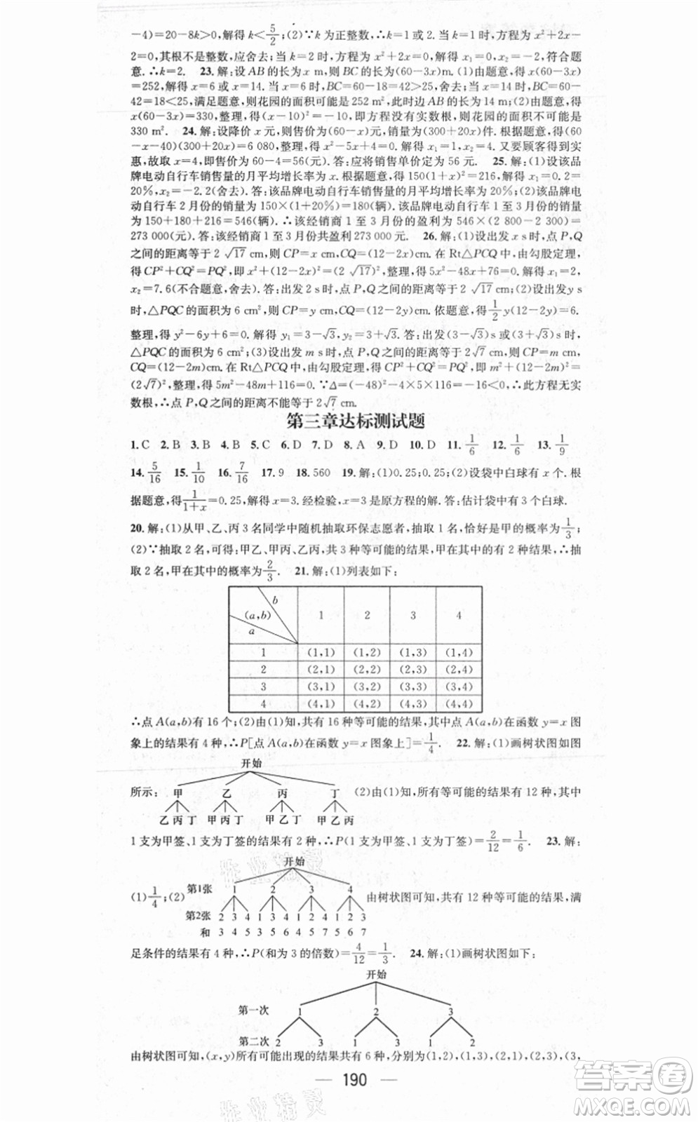 江西教育出版社2021名師測控九年級數(shù)學上冊BSD北師大版答案