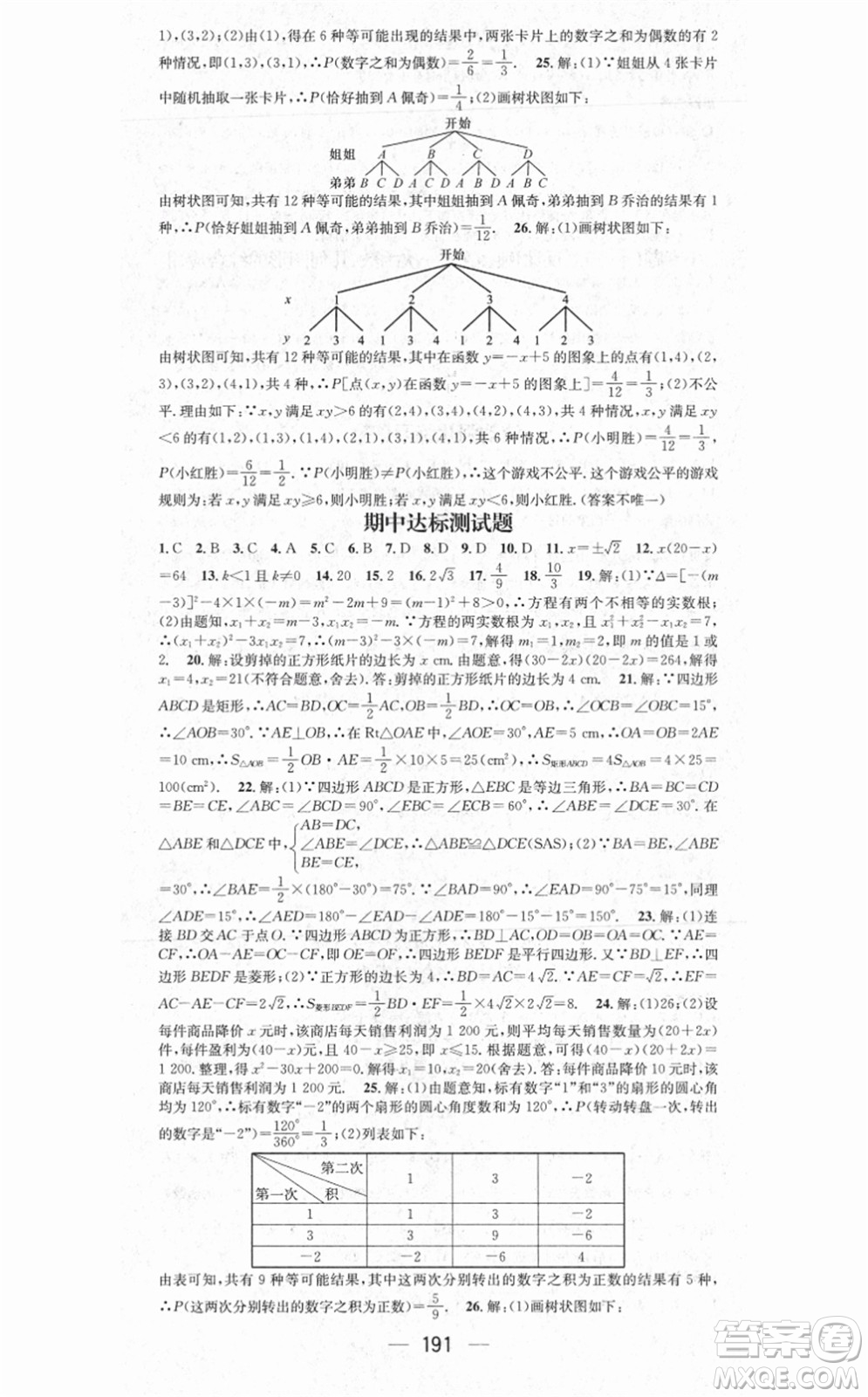 江西教育出版社2021名師測控九年級數(shù)學上冊BSD北師大版答案