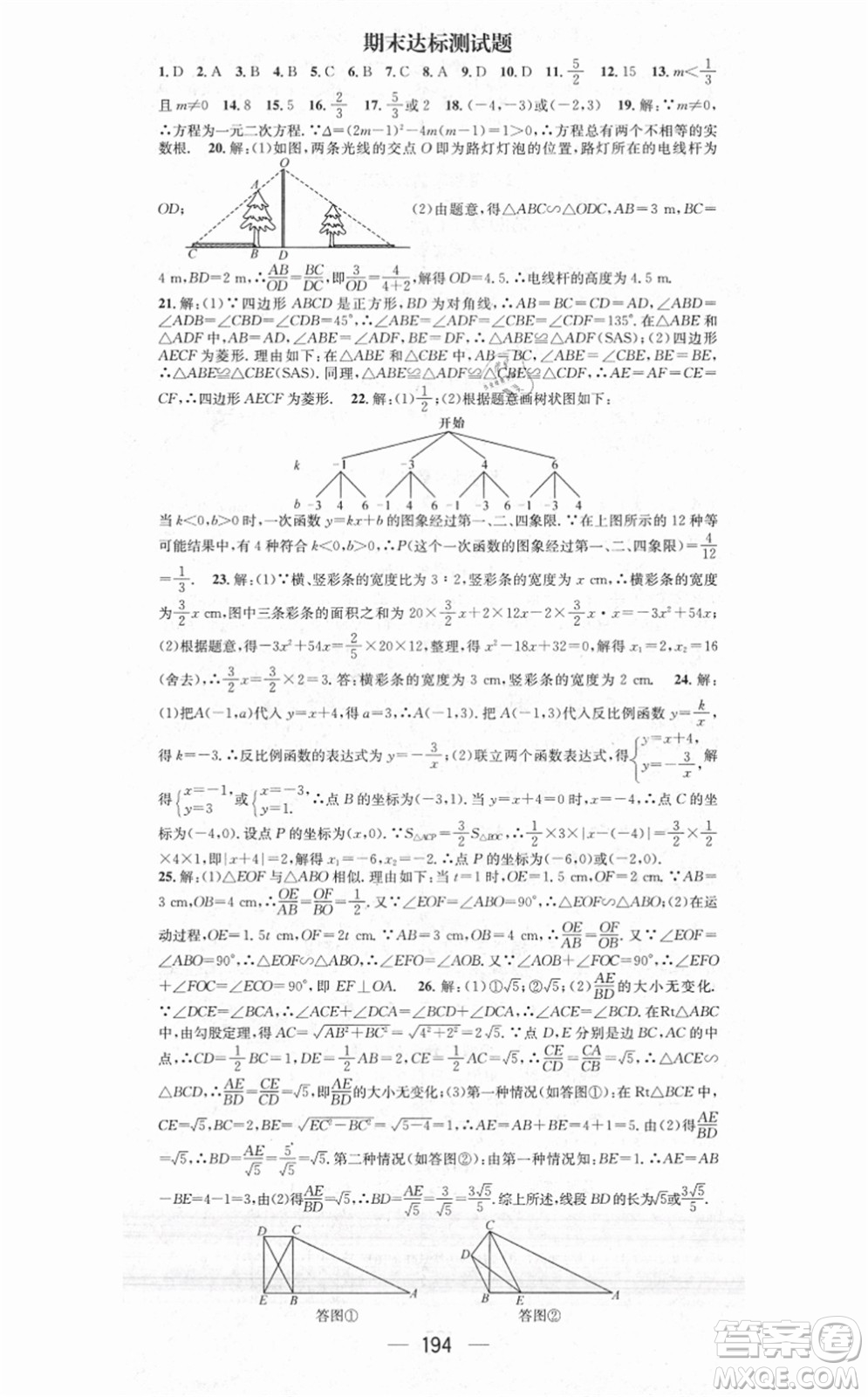 江西教育出版社2021名師測控九年級數(shù)學上冊BSD北師大版答案