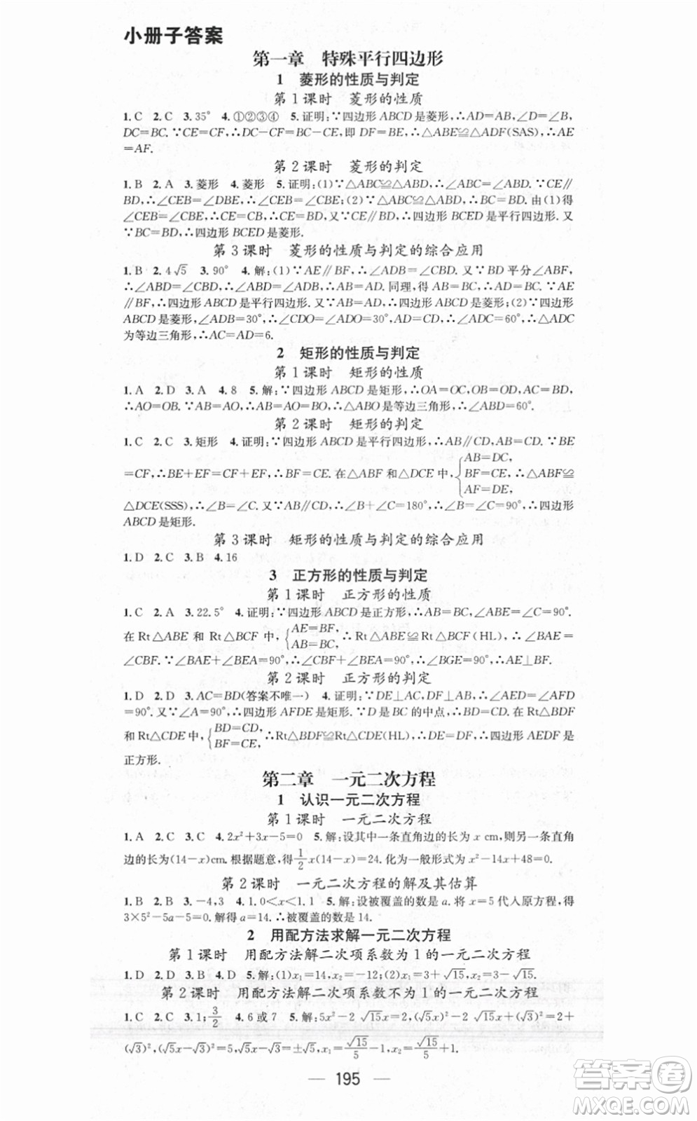 江西教育出版社2021名師測控九年級數(shù)學上冊BSD北師大版答案