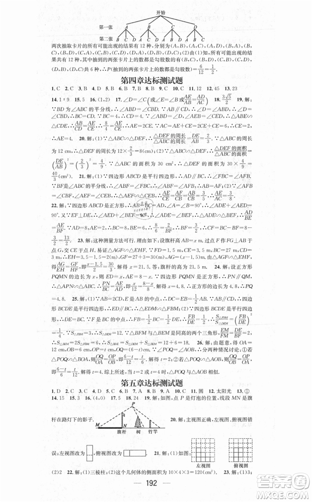 江西教育出版社2021名師測控九年級數(shù)學上冊BSD北師大版答案