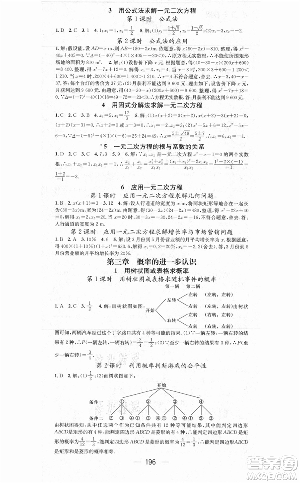 江西教育出版社2021名師測控九年級數(shù)學上冊BSD北師大版答案