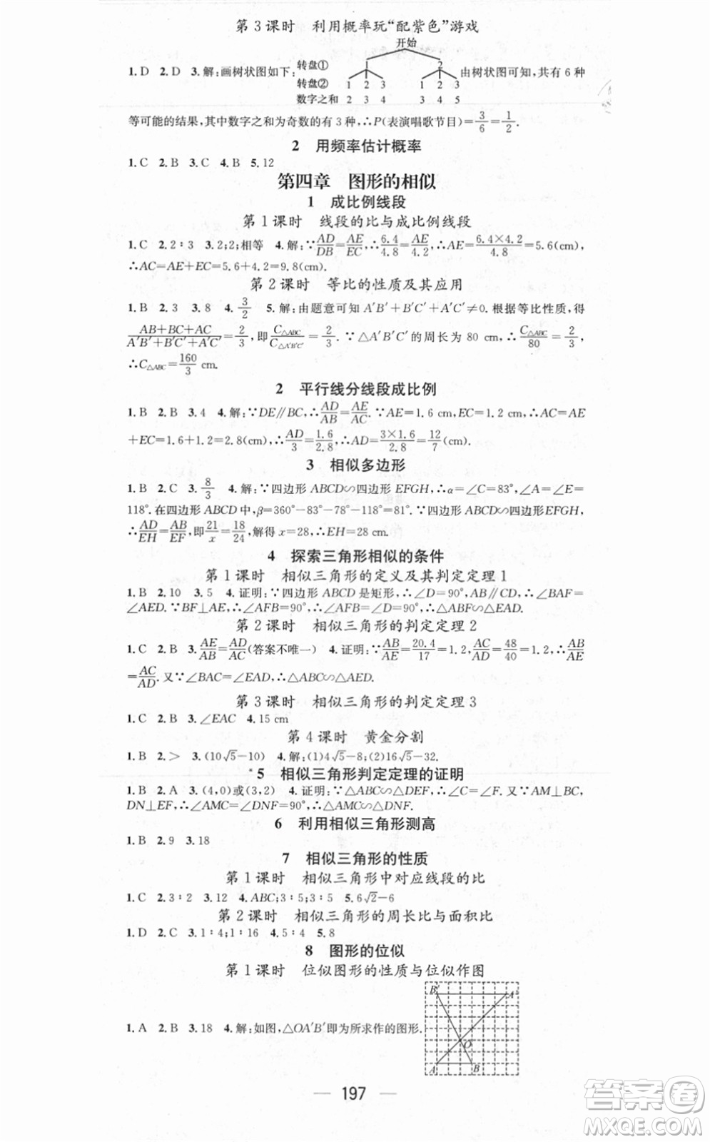 江西教育出版社2021名師測控九年級數(shù)學上冊BSD北師大版答案