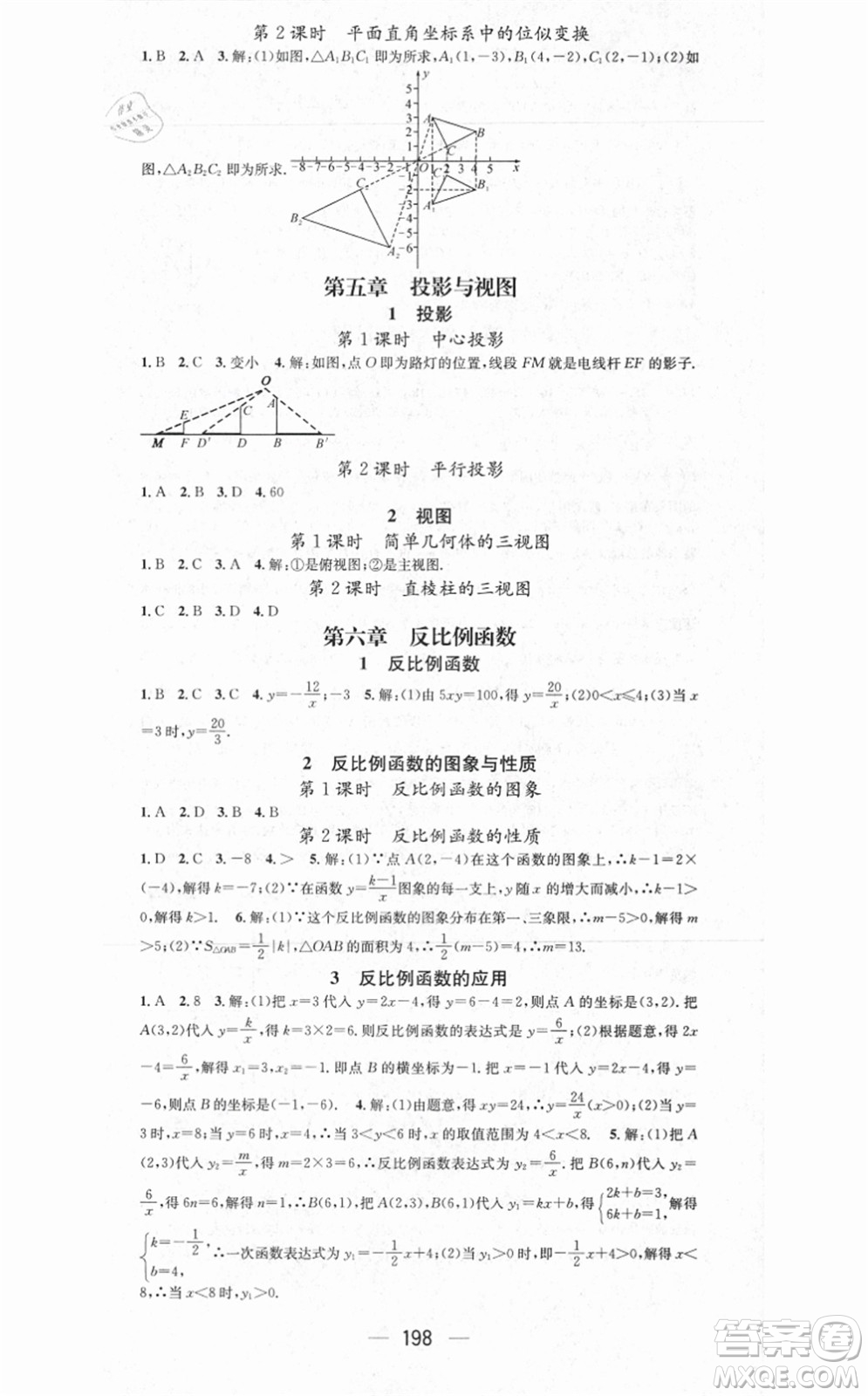 江西教育出版社2021名師測控九年級數(shù)學上冊BSD北師大版答案