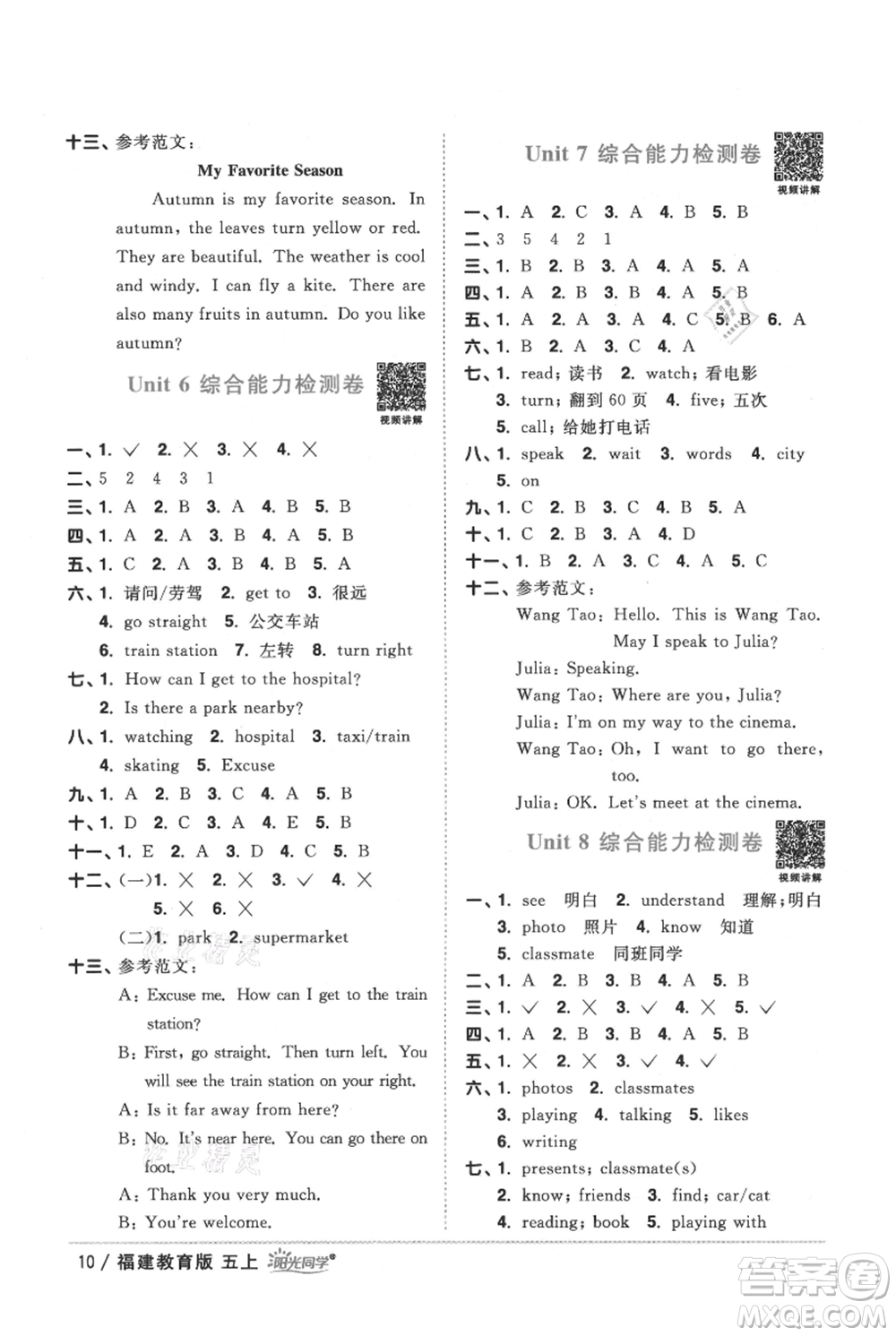 江西教育出版社2021陽光同學(xué)課時(shí)優(yōu)化作業(yè)五年級(jí)上冊(cè)英語福建教育版參考答案