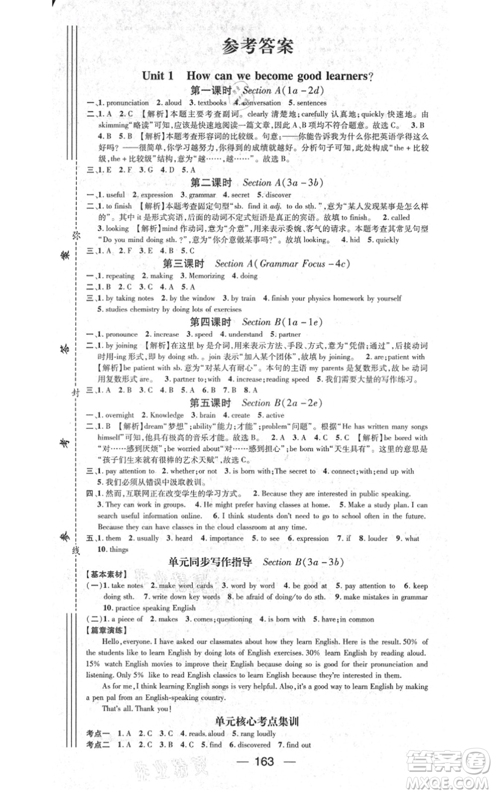 武漢出版社2021名師測(cè)控九年級(jí)英語(yǔ)上冊(cè)RJ人教版山西專(zhuān)版答案