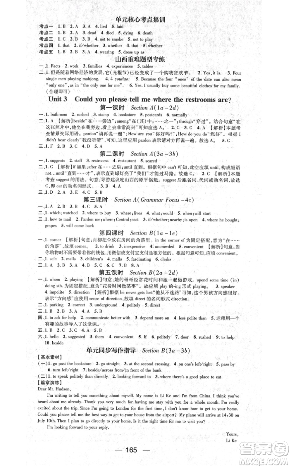 武漢出版社2021名師測(cè)控九年級(jí)英語(yǔ)上冊(cè)RJ人教版山西專(zhuān)版答案