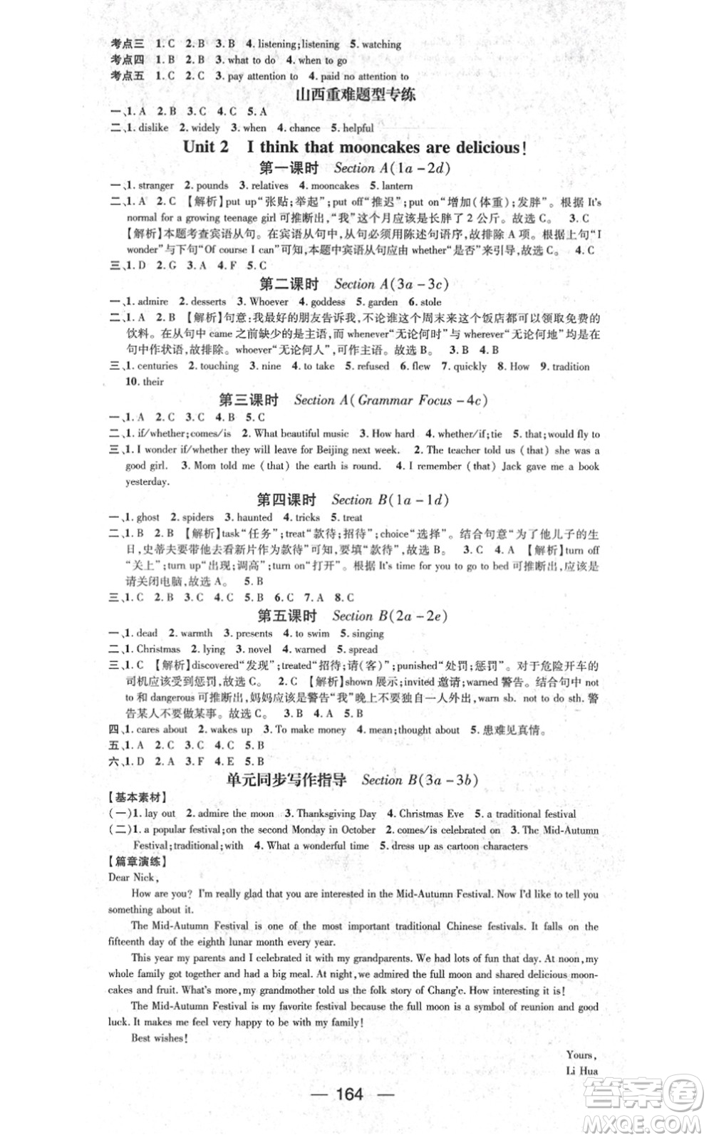 武漢出版社2021名師測(cè)控九年級(jí)英語(yǔ)上冊(cè)RJ人教版山西專(zhuān)版答案