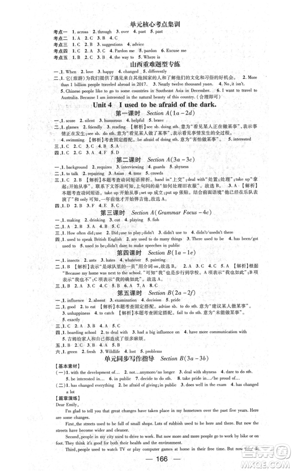 武漢出版社2021名師測(cè)控九年級(jí)英語(yǔ)上冊(cè)RJ人教版山西專(zhuān)版答案