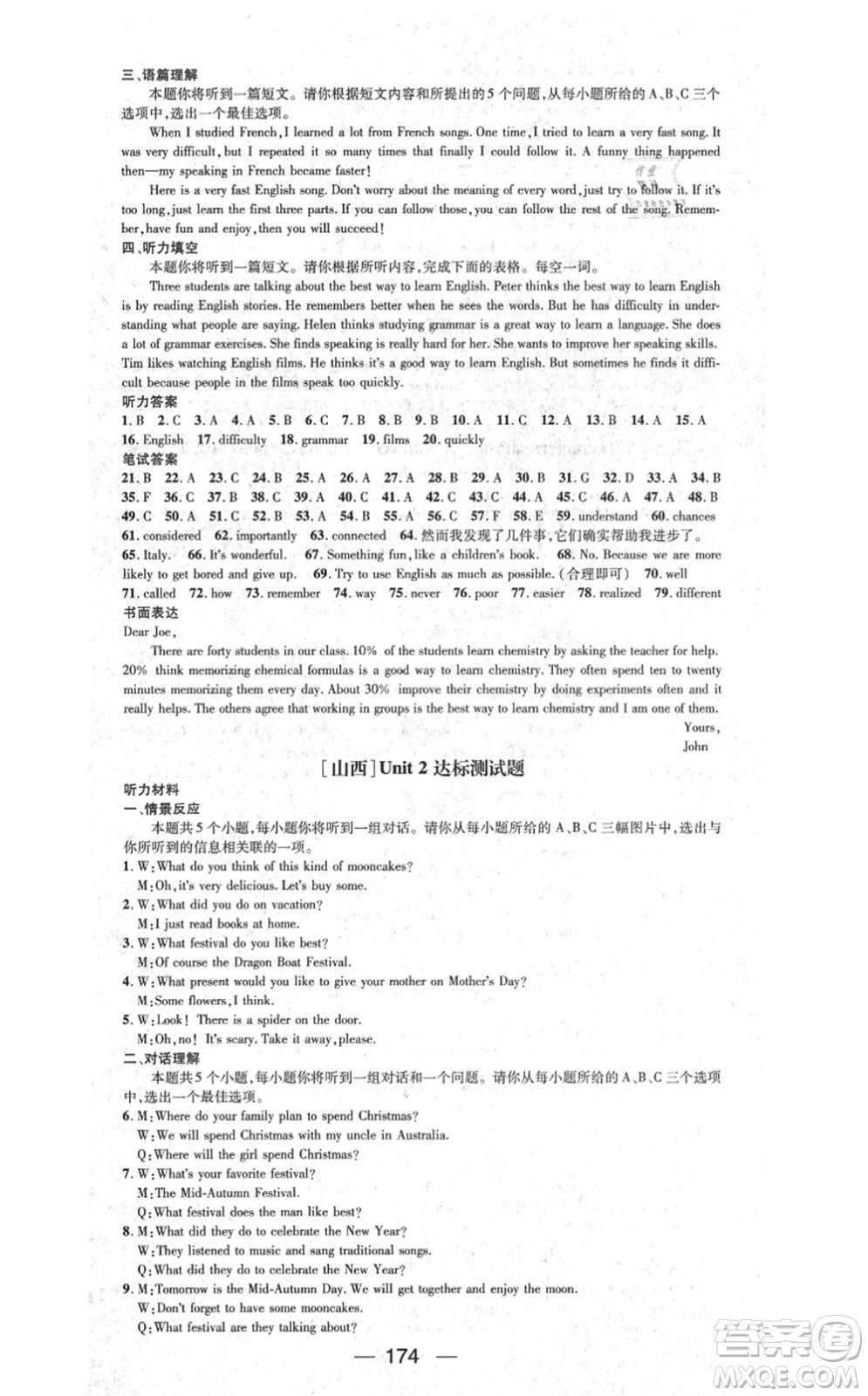 武漢出版社2021名師測(cè)控九年級(jí)英語(yǔ)上冊(cè)RJ人教版山西專(zhuān)版答案