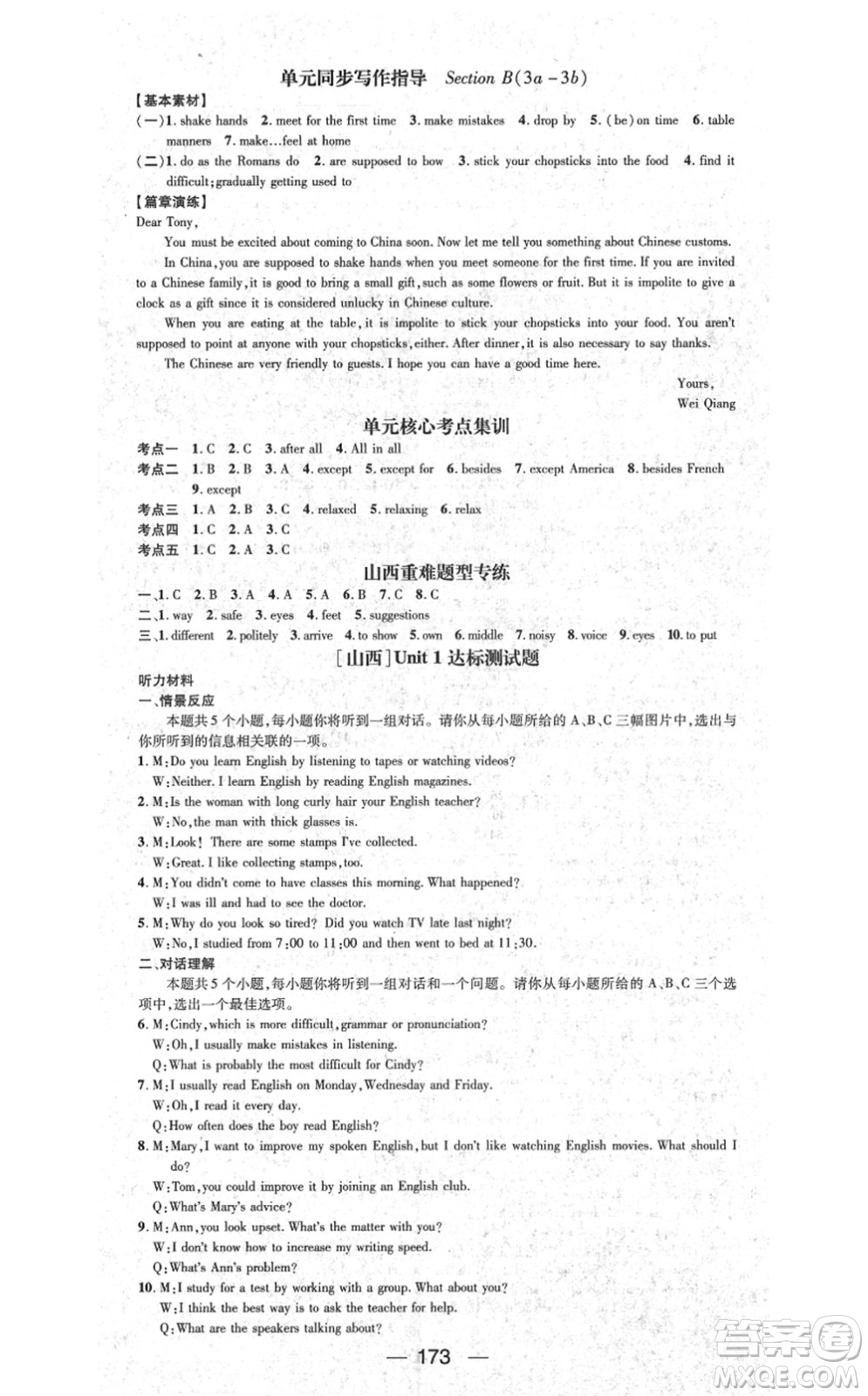 武漢出版社2021名師測(cè)控九年級(jí)英語(yǔ)上冊(cè)RJ人教版山西專(zhuān)版答案