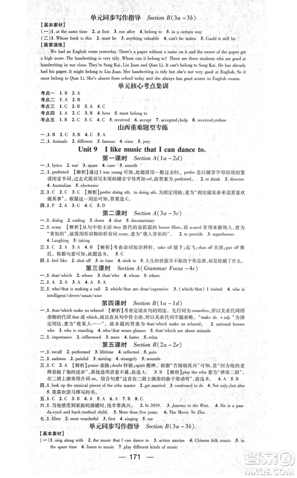 武漢出版社2021名師測(cè)控九年級(jí)英語(yǔ)上冊(cè)RJ人教版山西專(zhuān)版答案