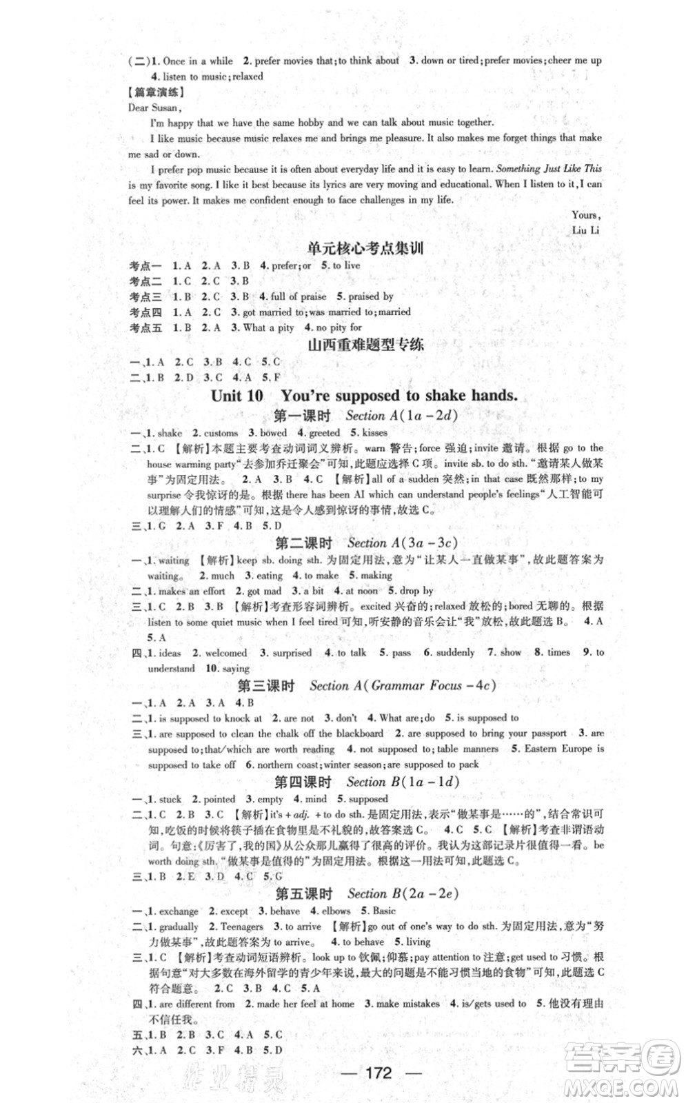 武漢出版社2021名師測(cè)控九年級(jí)英語(yǔ)上冊(cè)RJ人教版山西專(zhuān)版答案