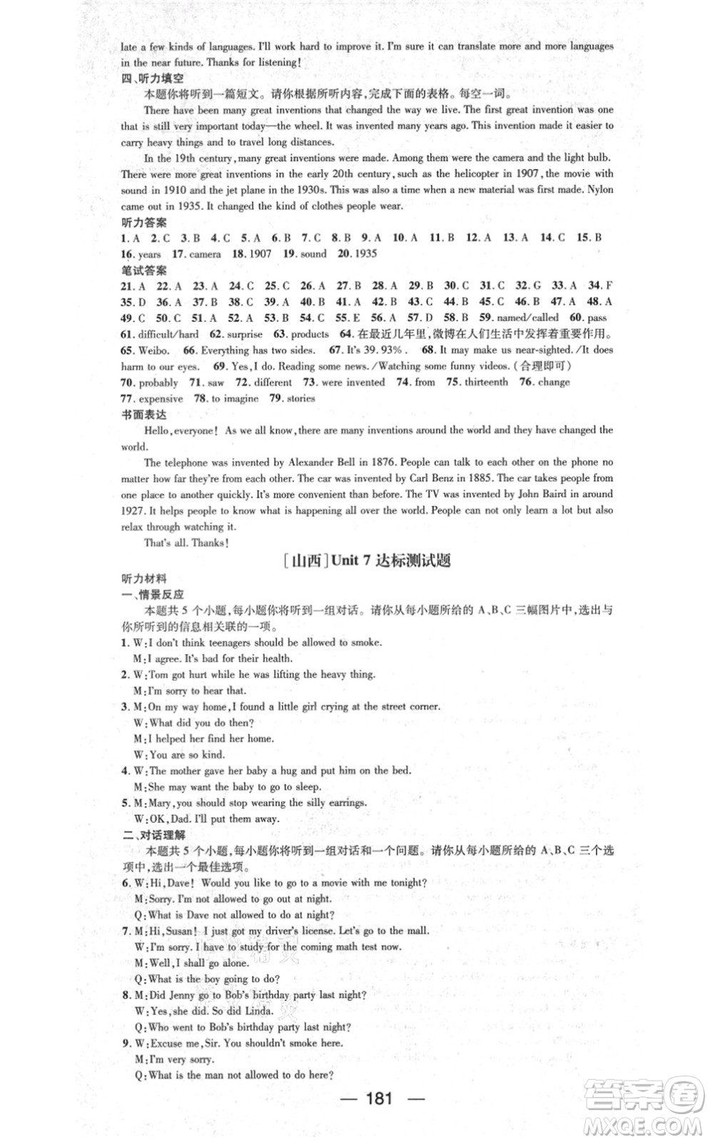 武漢出版社2021名師測(cè)控九年級(jí)英語(yǔ)上冊(cè)RJ人教版山西專(zhuān)版答案