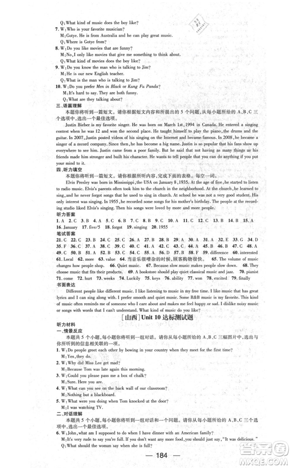 武漢出版社2021名師測(cè)控九年級(jí)英語(yǔ)上冊(cè)RJ人教版山西專(zhuān)版答案