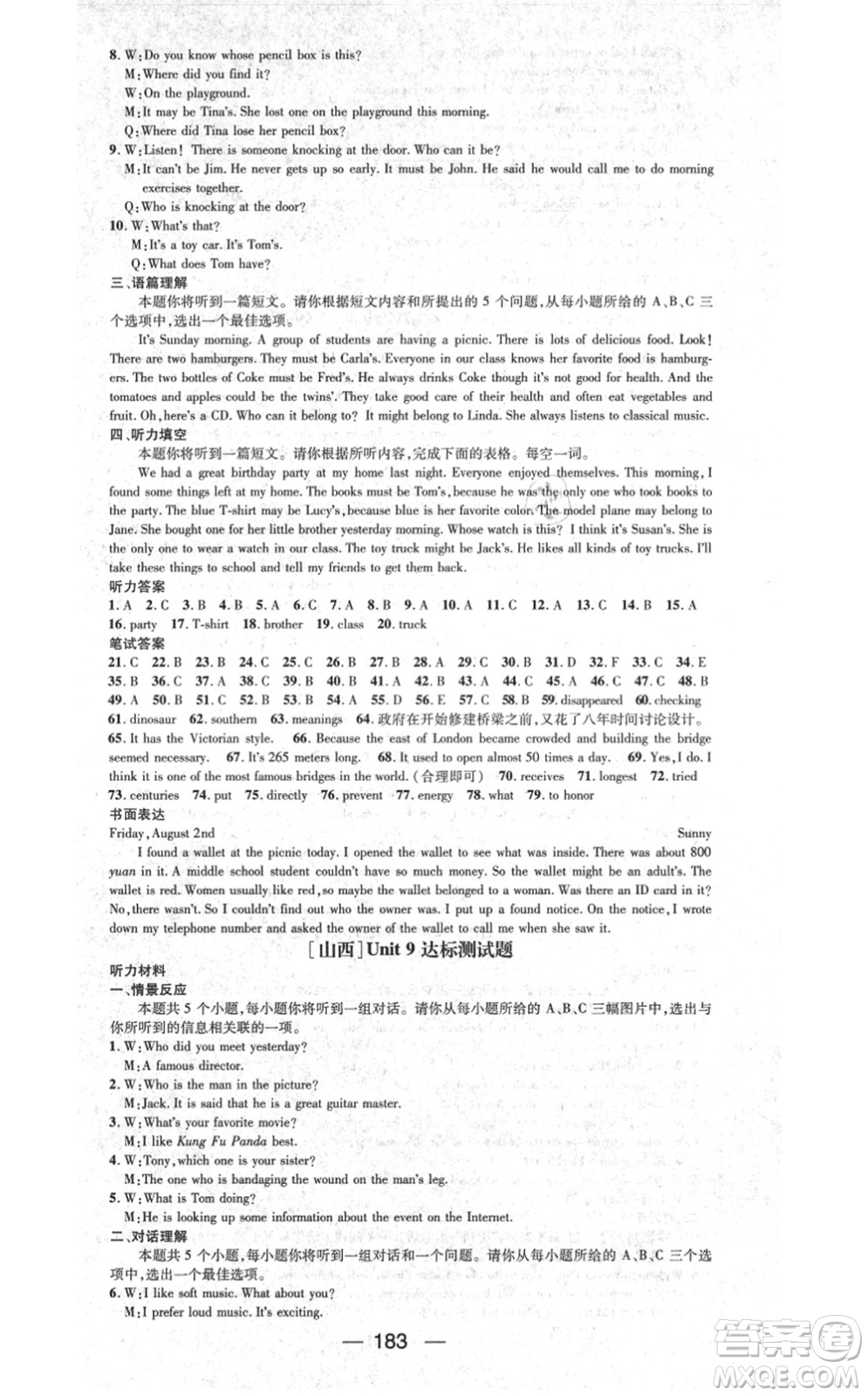 武漢出版社2021名師測(cè)控九年級(jí)英語(yǔ)上冊(cè)RJ人教版山西專(zhuān)版答案