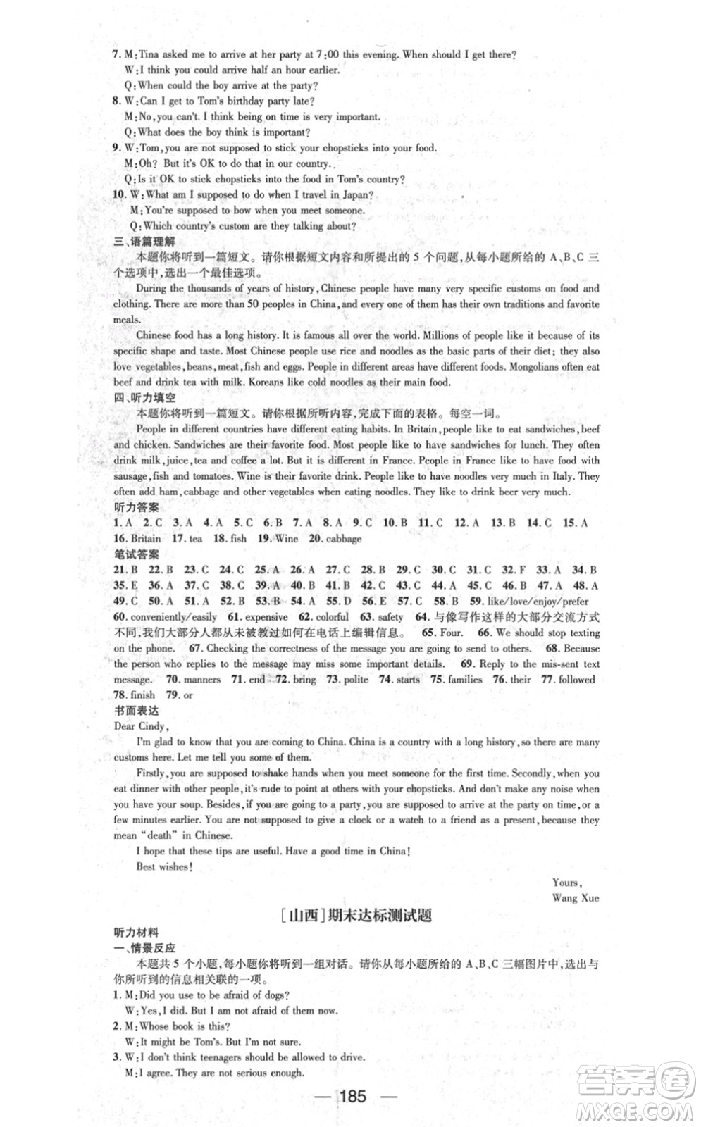 武漢出版社2021名師測(cè)控九年級(jí)英語(yǔ)上冊(cè)RJ人教版山西專(zhuān)版答案