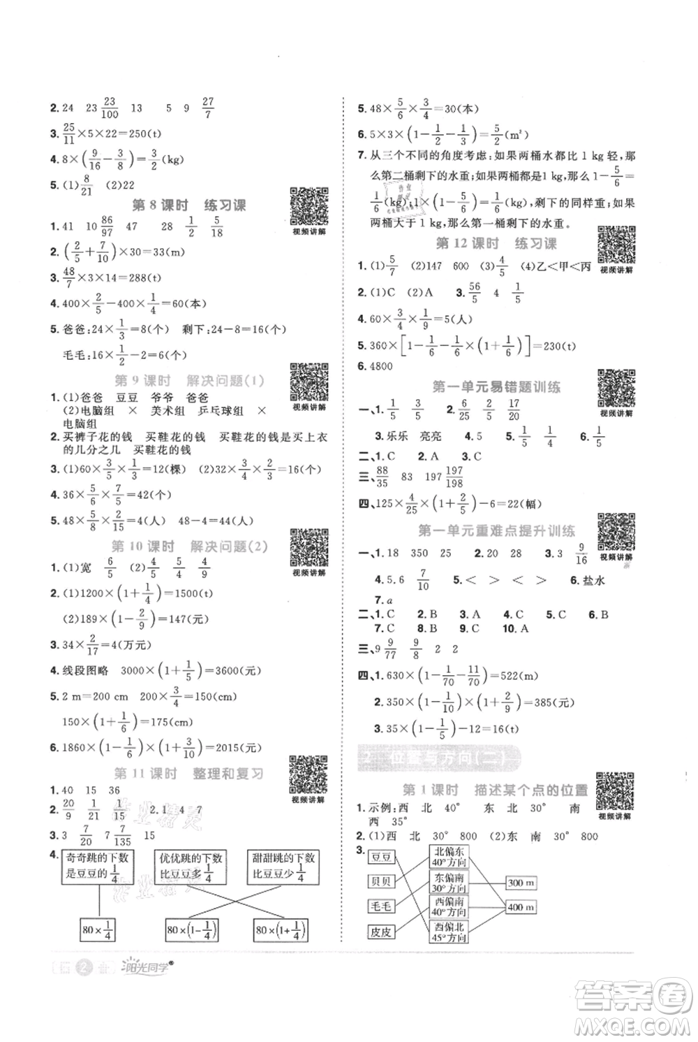 江西教育出版社2021陽光同學(xué)課時(shí)優(yōu)化作業(yè)六年級上冊數(shù)學(xué)人教版參考答案