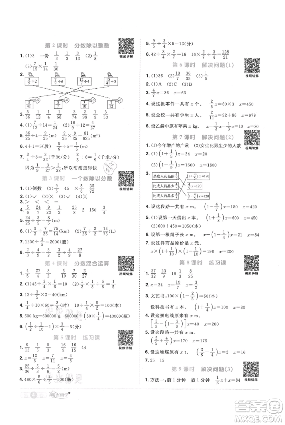 江西教育出版社2021陽光同學(xué)課時(shí)優(yōu)化作業(yè)六年級上冊數(shù)學(xué)人教版參考答案