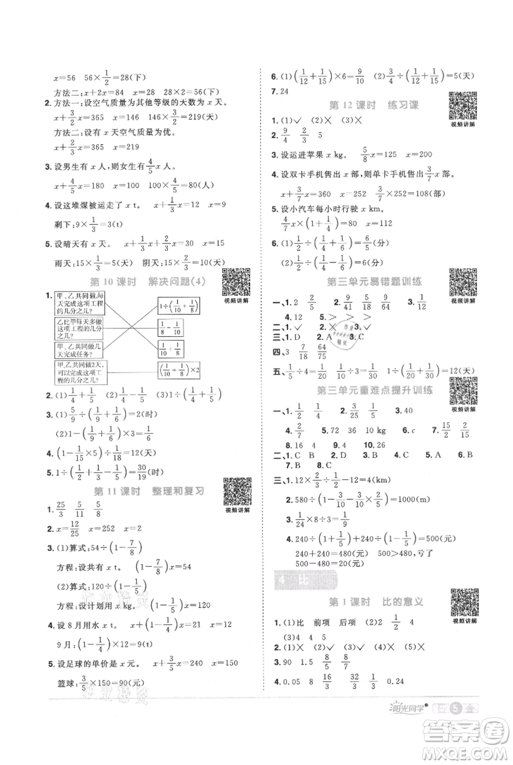 江西教育出版社2021陽光同學(xué)課時(shí)優(yōu)化作業(yè)六年級上冊數(shù)學(xué)人教版參考答案