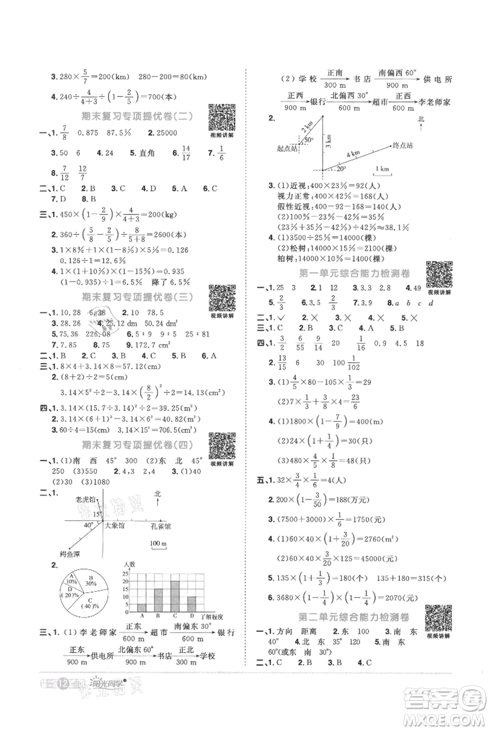 江西教育出版社2021陽光同學(xué)課時(shí)優(yōu)化作業(yè)六年級上冊數(shù)學(xué)人教版參考答案