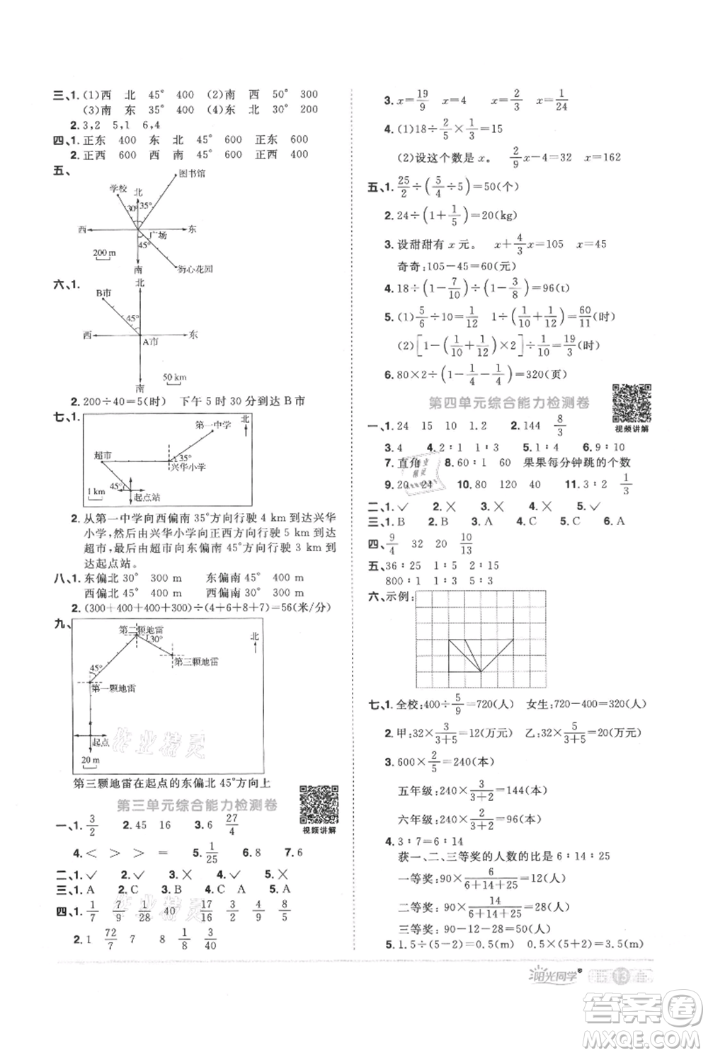 江西教育出版社2021陽光同學(xué)課時(shí)優(yōu)化作業(yè)六年級上冊數(shù)學(xué)人教版參考答案