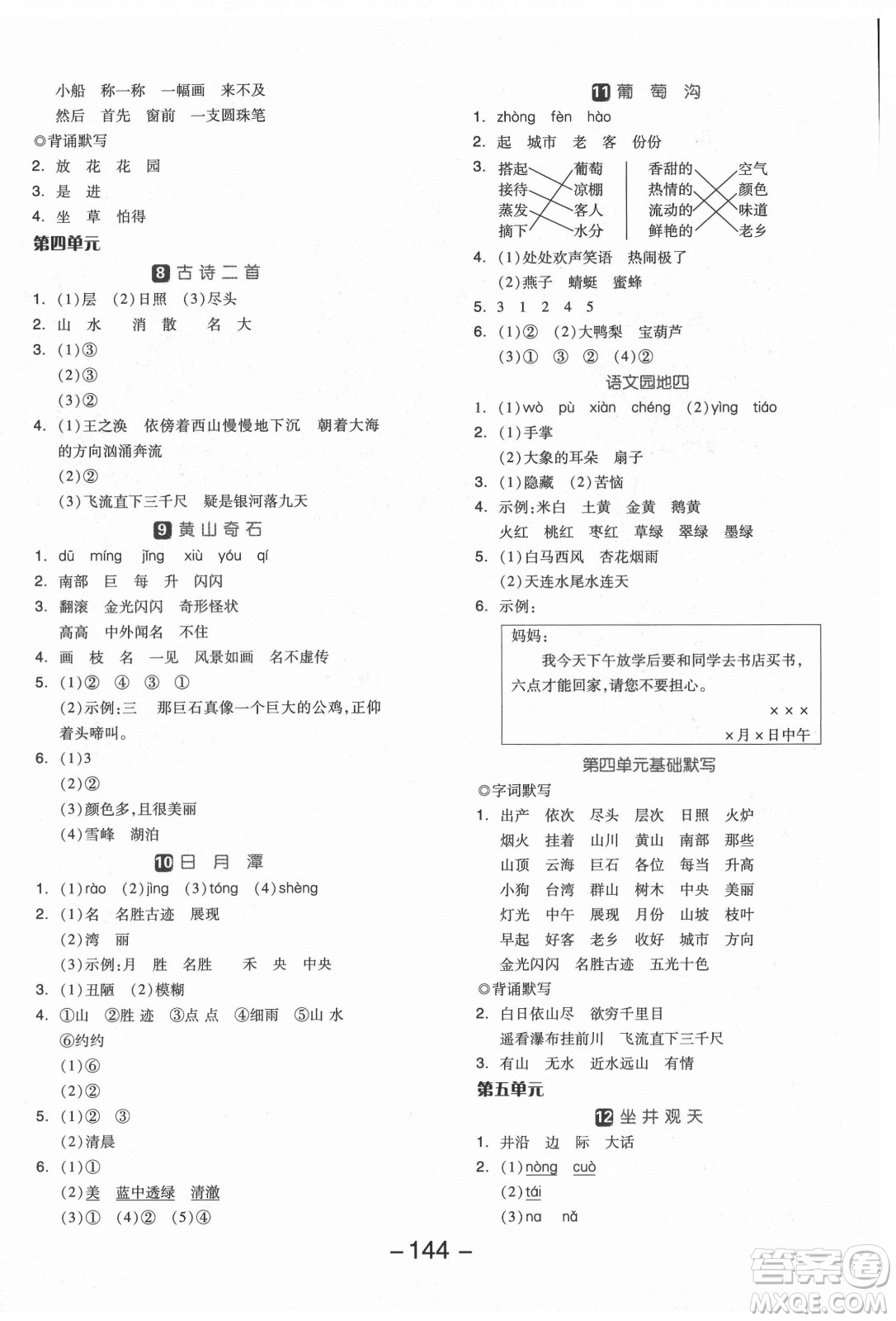 開明出版社2021全品學(xué)練考語文二年級上冊RJ人教版福建專版答案