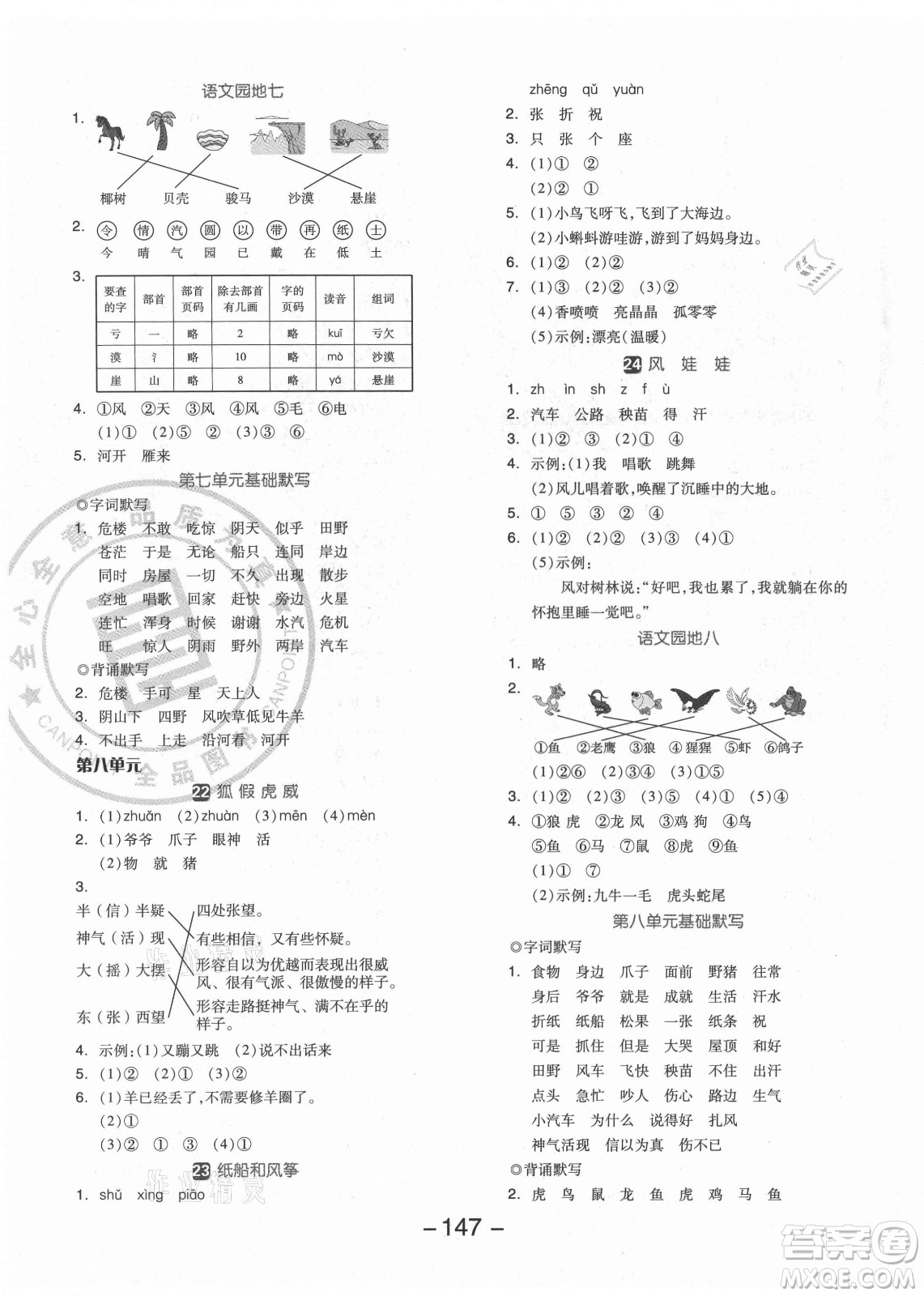 開明出版社2021全品學(xué)練考語文二年級上冊RJ人教版福建專版答案