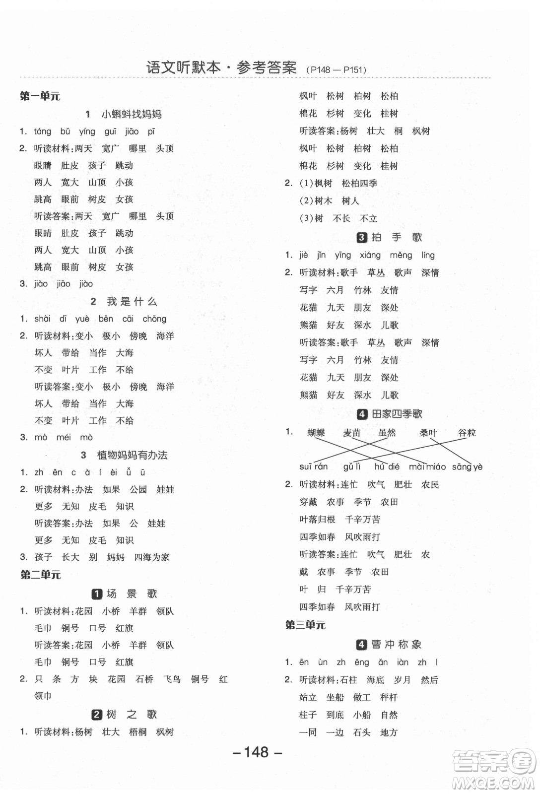 開明出版社2021全品學(xué)練考語文二年級上冊RJ人教版福建專版答案