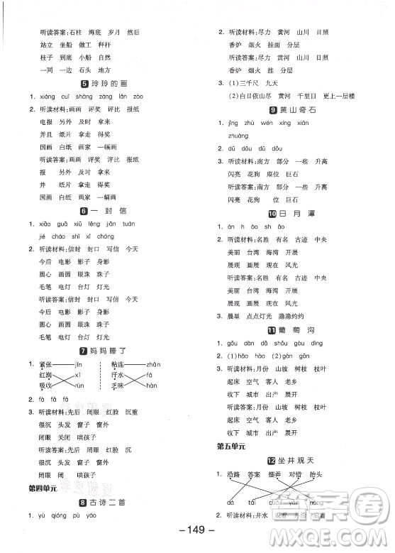 開明出版社2021全品學(xué)練考語文二年級上冊RJ人教版福建專版答案