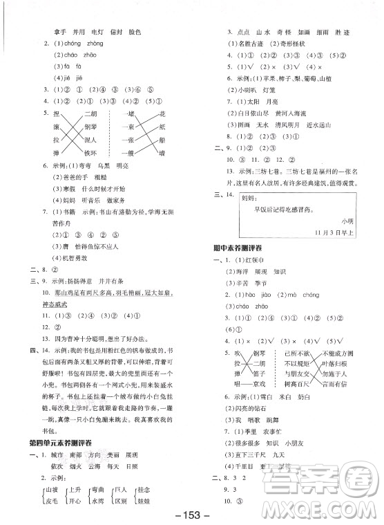 開明出版社2021全品學(xué)練考語文二年級上冊RJ人教版福建專版答案