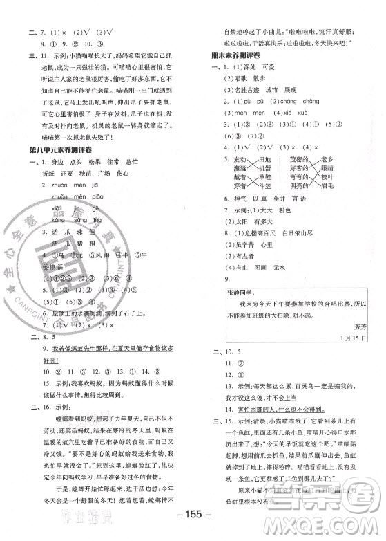 開明出版社2021全品學(xué)練考語文二年級上冊RJ人教版福建專版答案