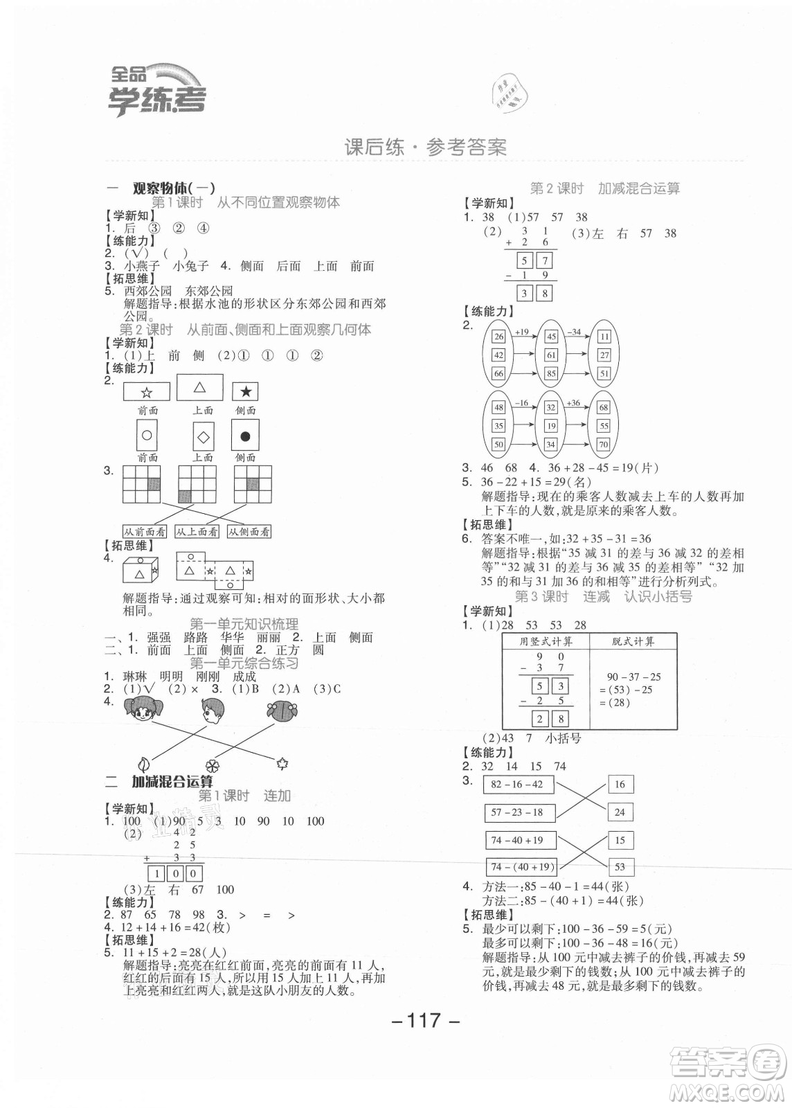 開明出版社2021全品學(xué)練考數(shù)學(xué)二年級上冊JJ冀教版答案