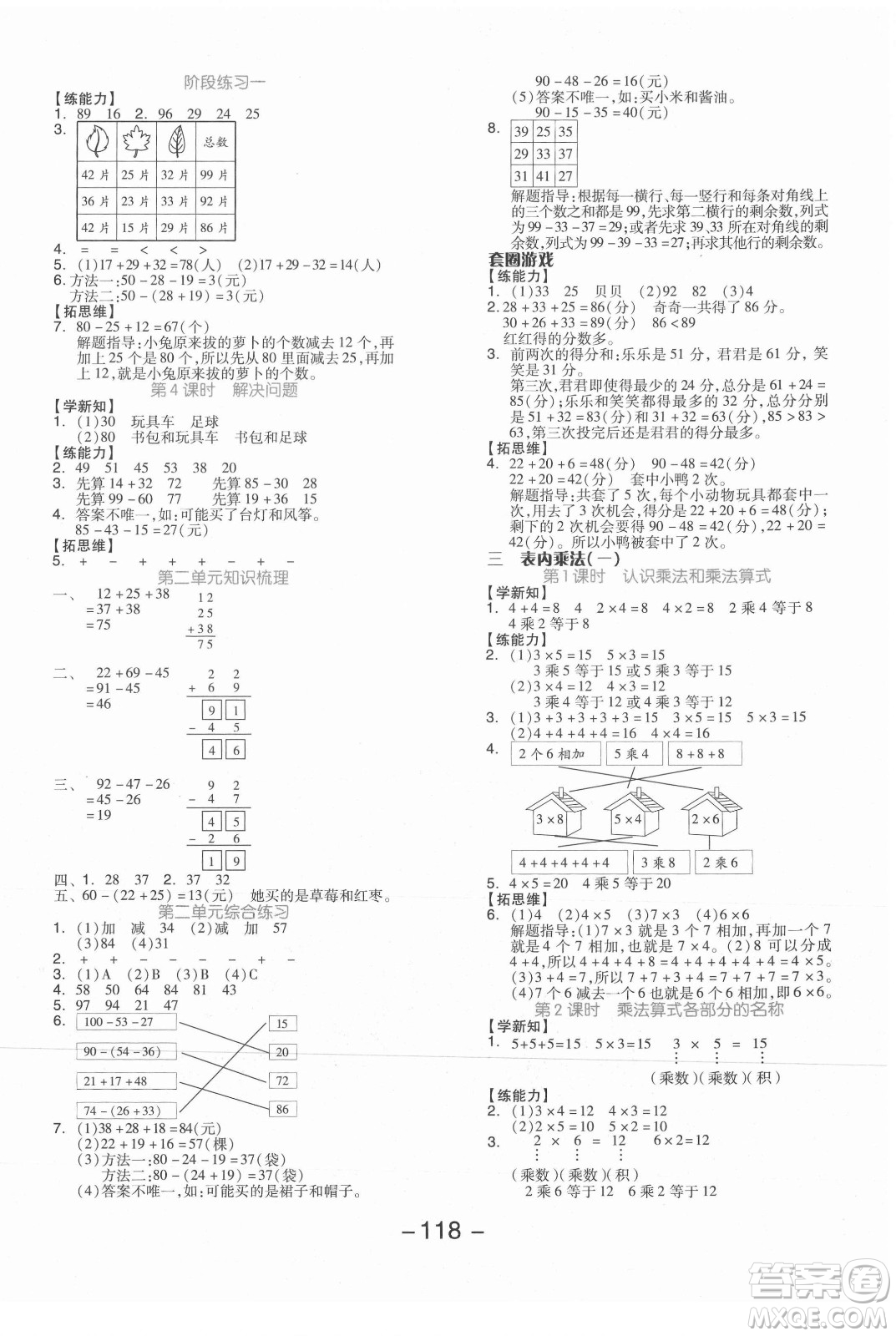 開明出版社2021全品學(xué)練考數(shù)學(xué)二年級上冊JJ冀教版答案