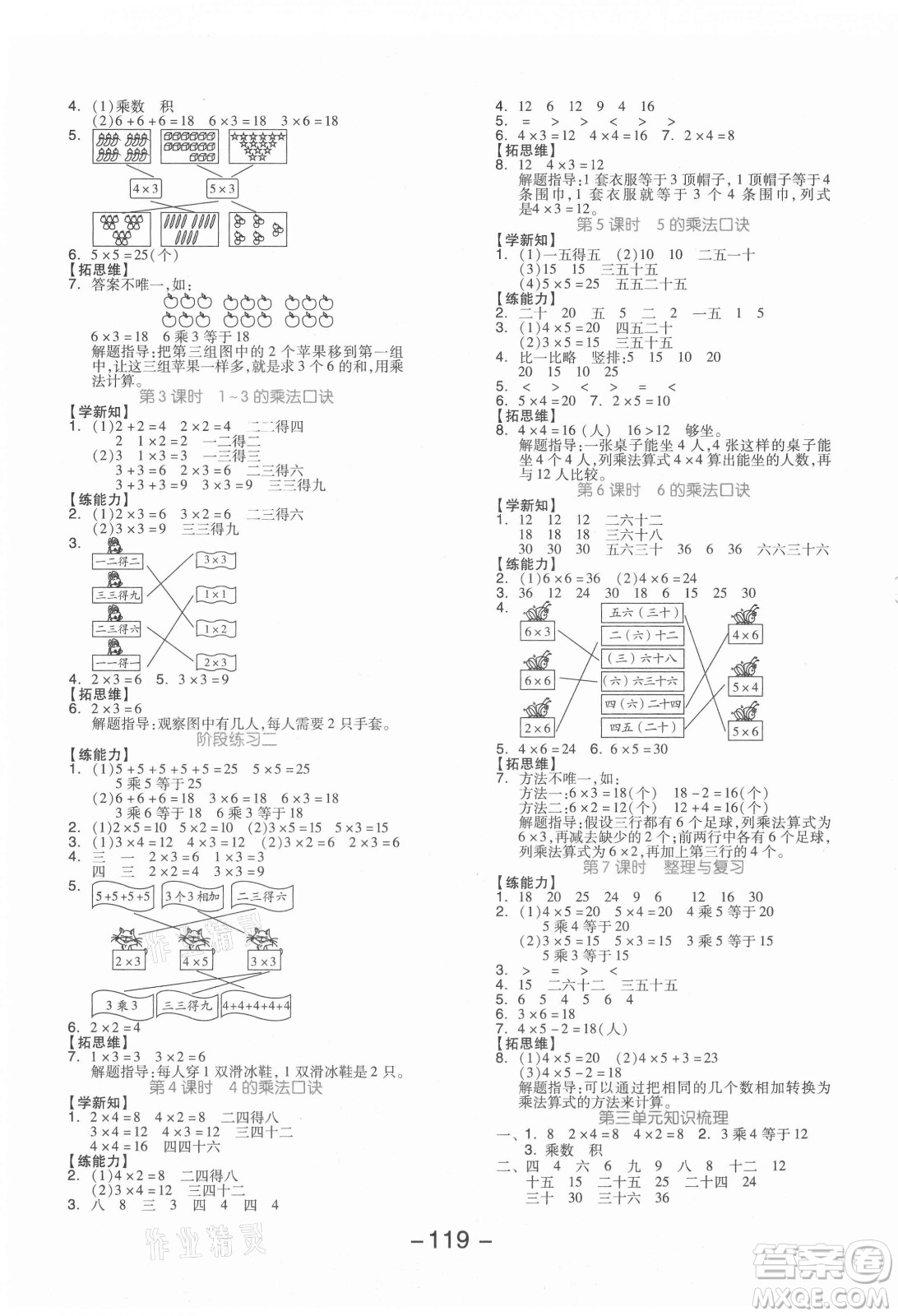 開明出版社2021全品學(xué)練考數(shù)學(xué)二年級上冊JJ冀教版答案